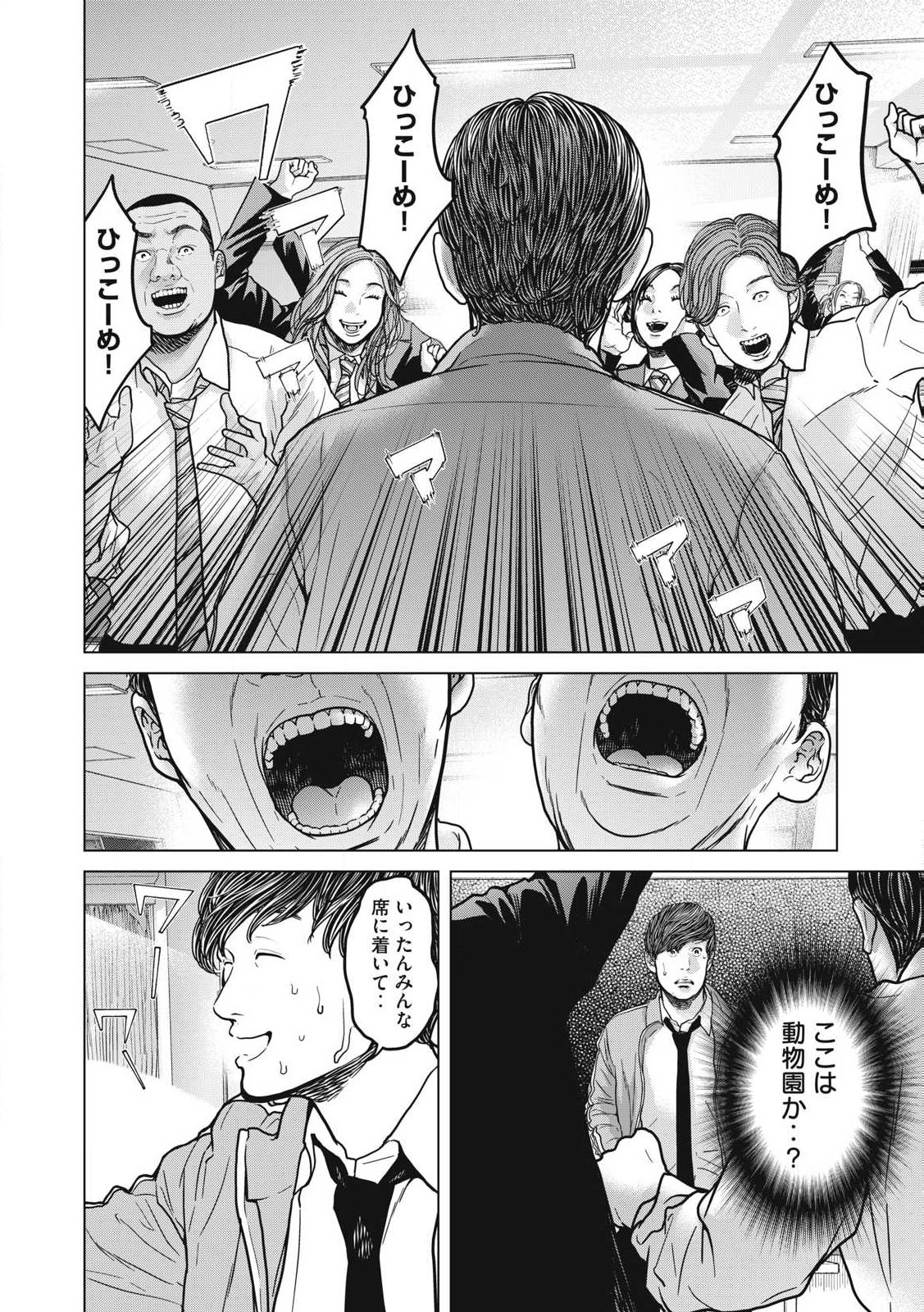 KYUUSAI NO KYOUSHITSU Chapter 1.1 - Page 20