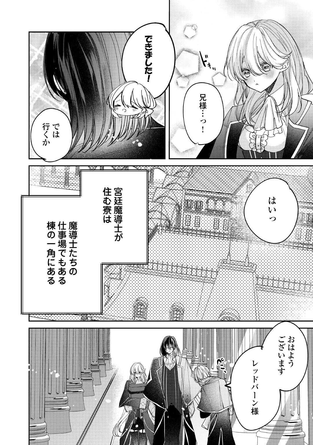 KYUUTEI MADOUSHI WA KUSARI DE TSUNAGARE DEKIAISARERU Chapter 2 - Page 4