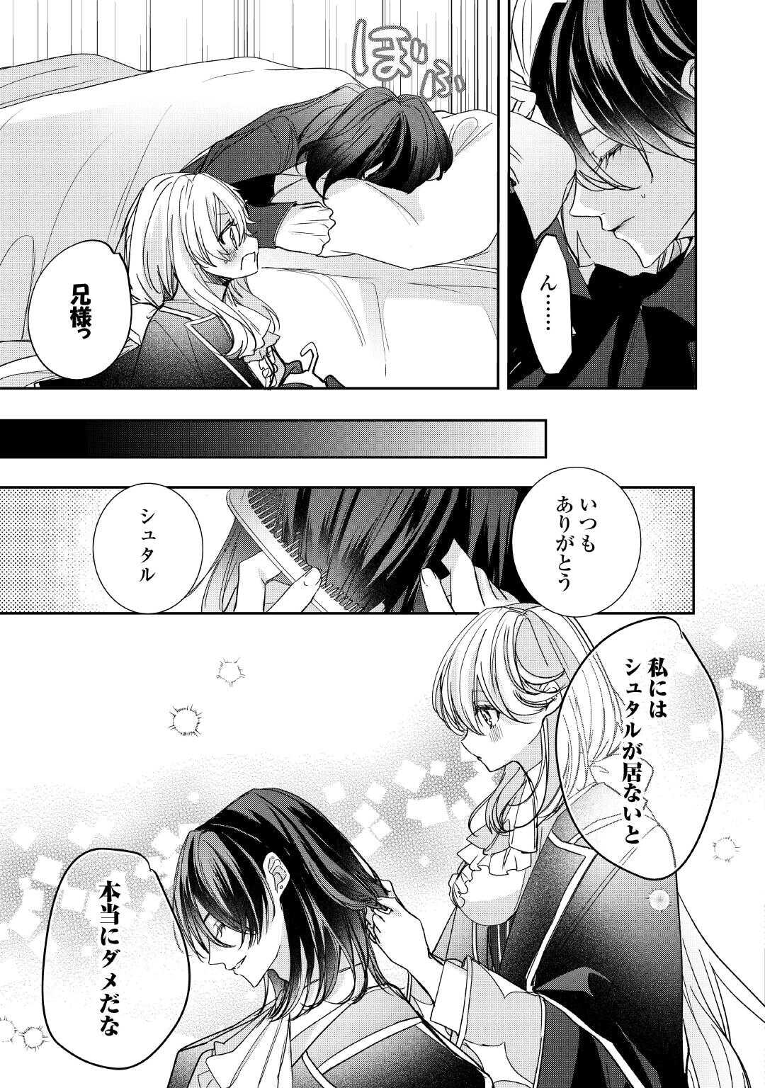 KYUUTEI MADOUSHI WA KUSARI DE TSUNAGARE DEKIAISARERU Chapter 2 - Page 3