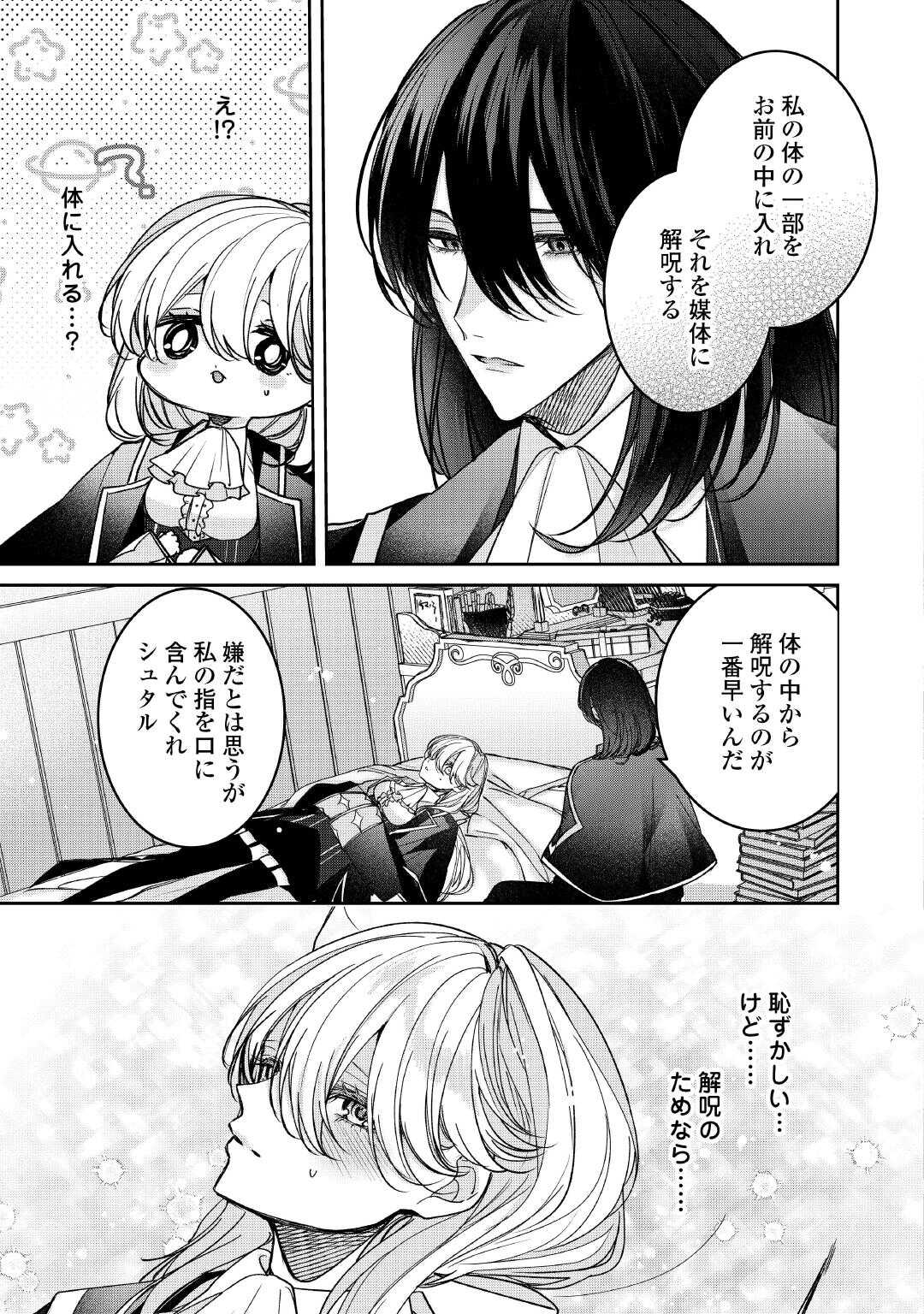 KYUUTEI MADOUSHI WA KUSARI DE TSUNAGARE DEKIAISARERU Chapter 3 - Page 21