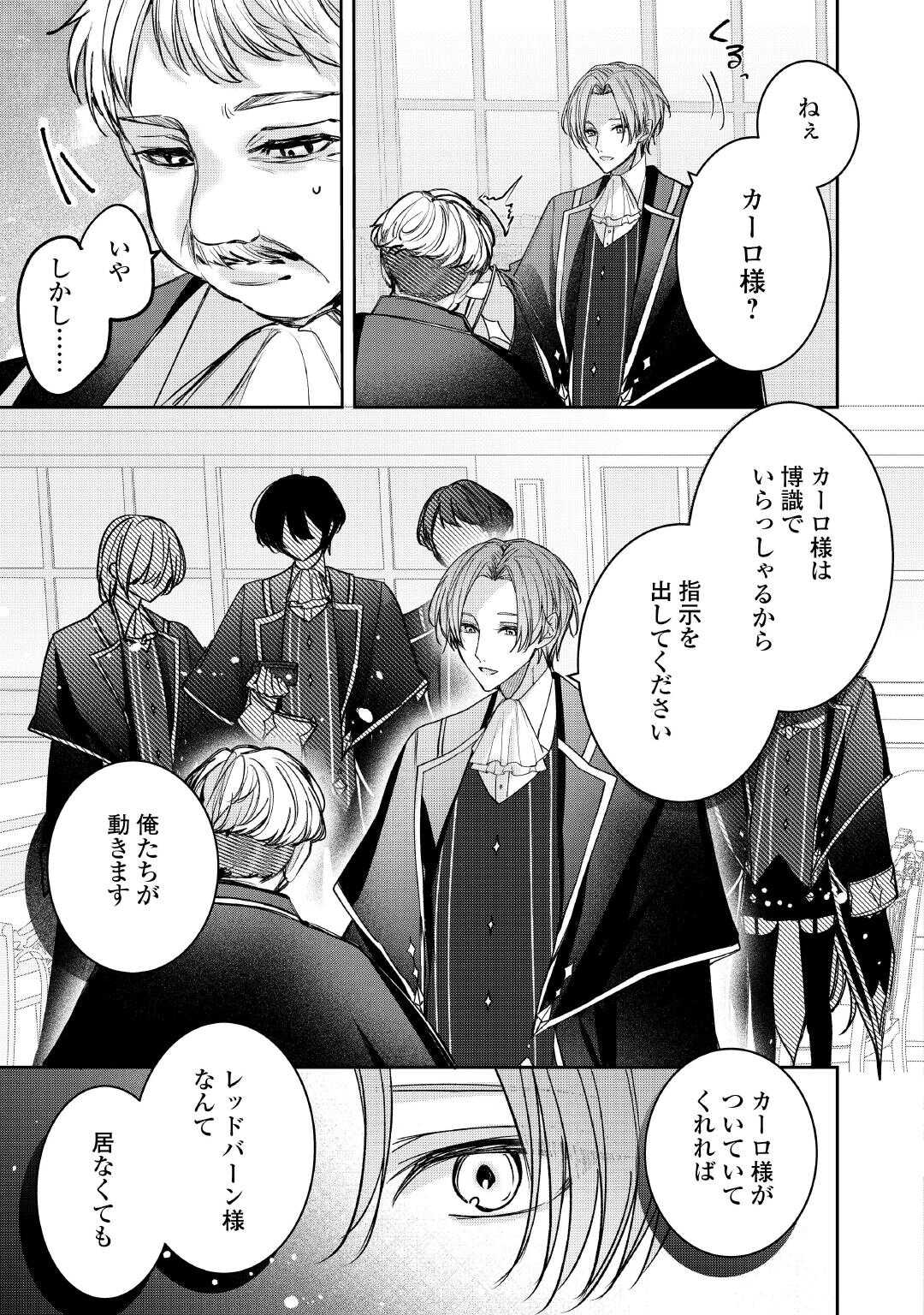 KYUUTEI MADOUSHI WA KUSARI DE TSUNAGARE DEKIAISARERU Chapter 3 - Page 7