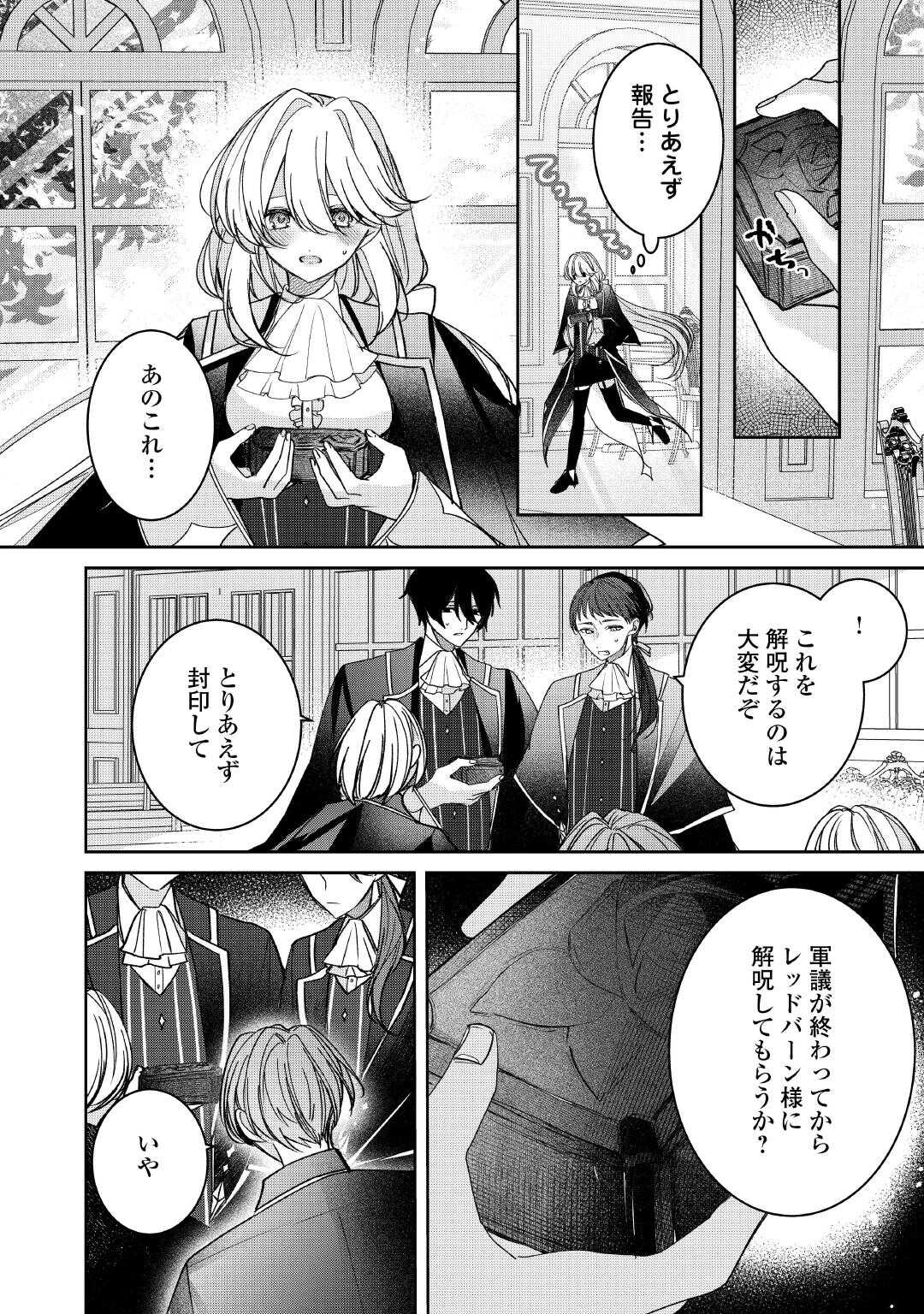 KYUUTEI MADOUSHI WA KUSARI DE TSUNAGARE DEKIAISARERU Chapter 3 - Page 4