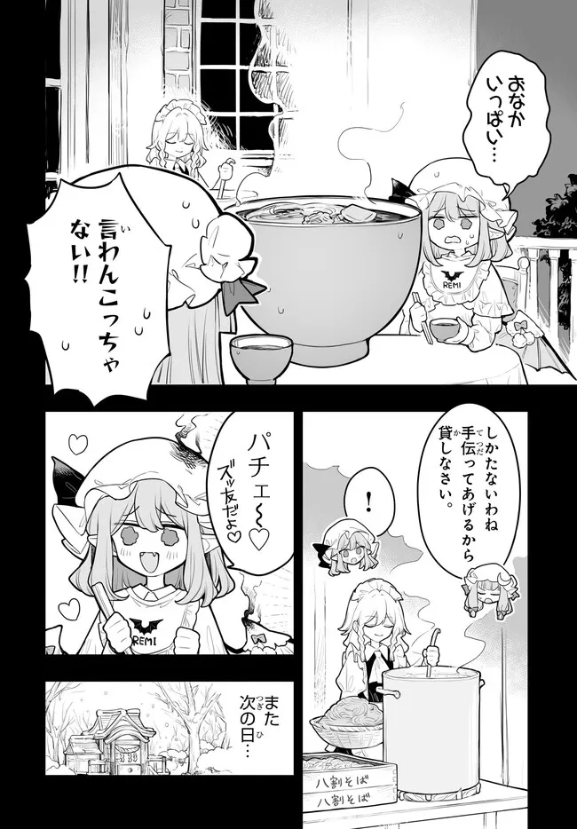 LADIES OF KOUMAKAN Chapter 10 - Page 2