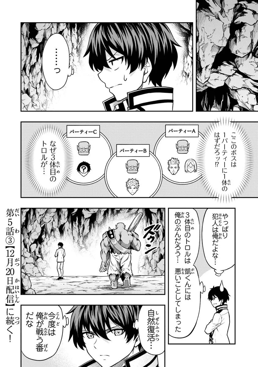 LEVEL 0 NO MUNOU TANSAKUSHA TO SAGESUMARETE MO JITSU WA SEKAI SAIKYOU DESU: TANSAKU RANKING 1-I WA NAZO NO HITO Chapter 5.2 - Page 10