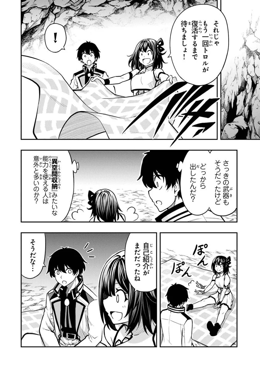 LEVEL 0 NO MUNOU TANSAKUSHA TO SAGESUMARETE MO JITSU WA SEKAI SAIKYOU DESU: TANSAKU RANKING 1-I WA NAZO NO HITO Chapter 6.2 - Page 2