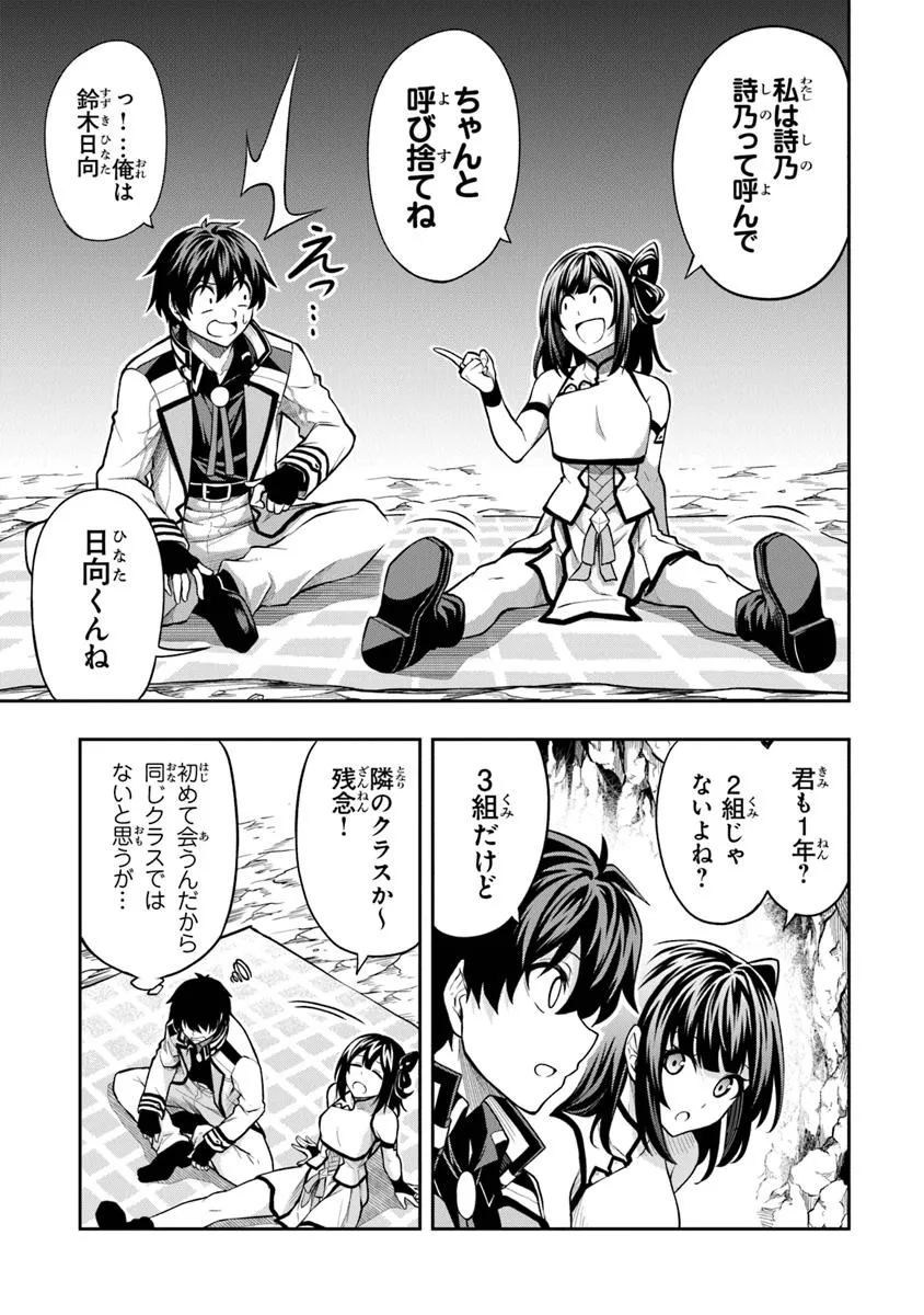 LEVEL 0 NO MUNOU TANSAKUSHA TO SAGESUMARETE MO JITSU WA SEKAI SAIKYOU DESU: TANSAKU RANKING 1-I WA NAZO NO HITO Chapter 6.2 - Page 3