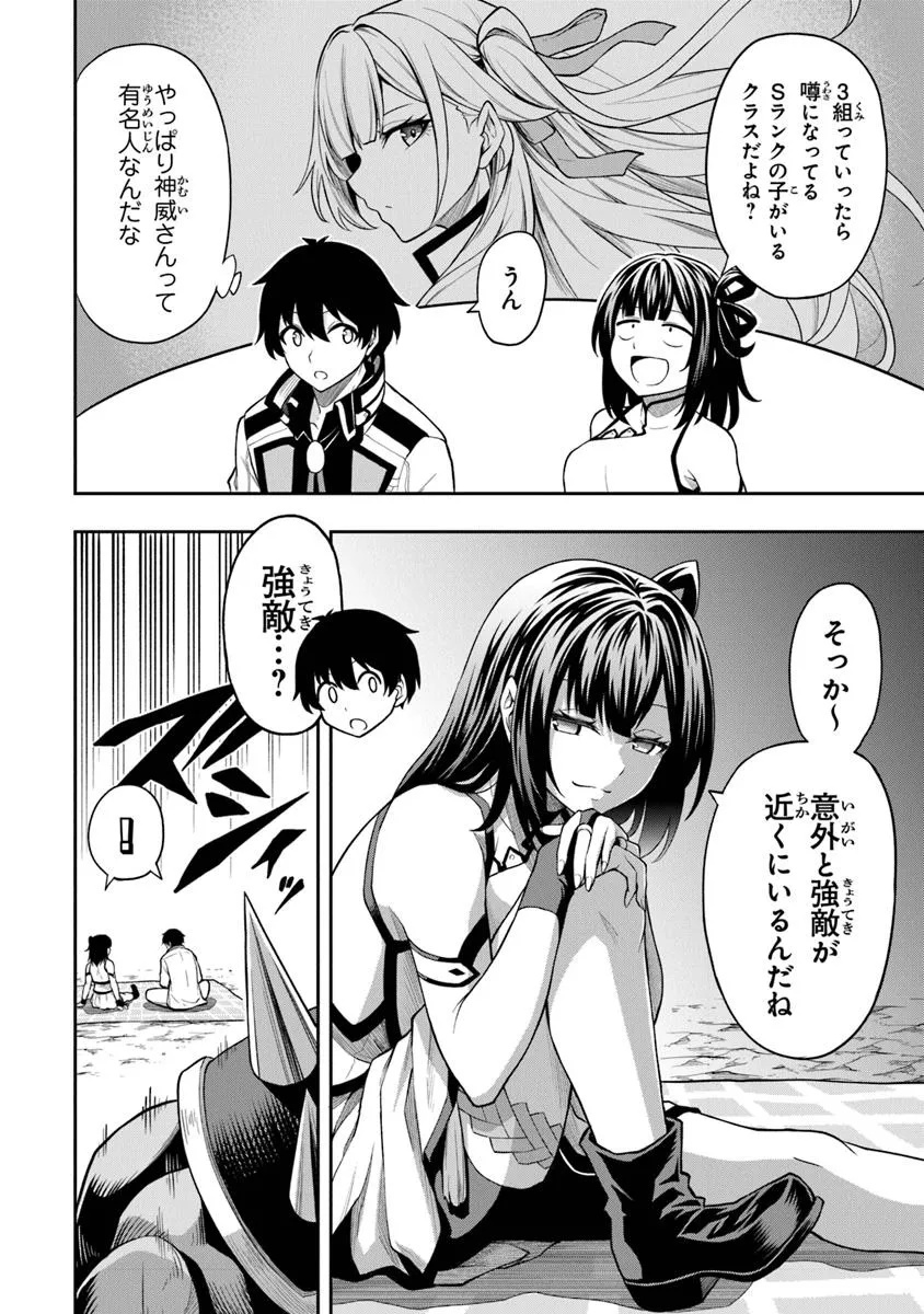 LEVEL 0 NO MUNOU TANSAKUSHA TO SAGESUMARETE MO JITSU WA SEKAI SAIKYOU DESU: TANSAKU RANKING 1-I WA NAZO NO HITO Chapter 6.2 - Page 4