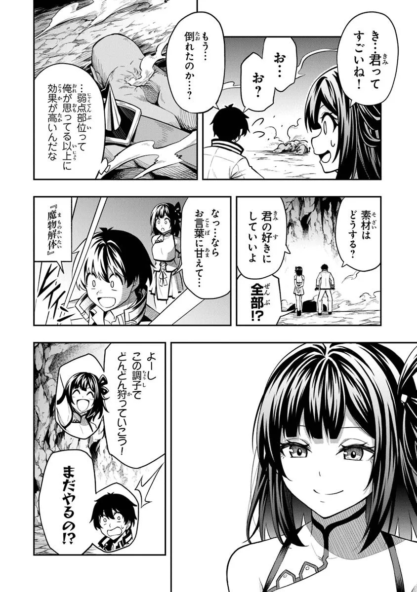 LEVEL 0 NO MUNOU TANSAKUSHA TO SAGESUMARETE MO JITSU WA SEKAI SAIKYOU DESU: TANSAKU RANKING 1-I WA NAZO NO HITO Chapter 6.2 - Page 8