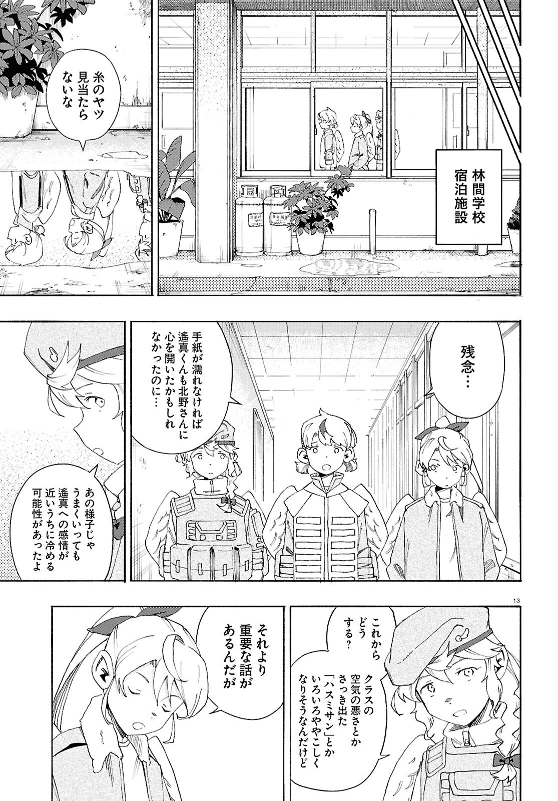 LOVE BULLET Chapter 11 - Page 13