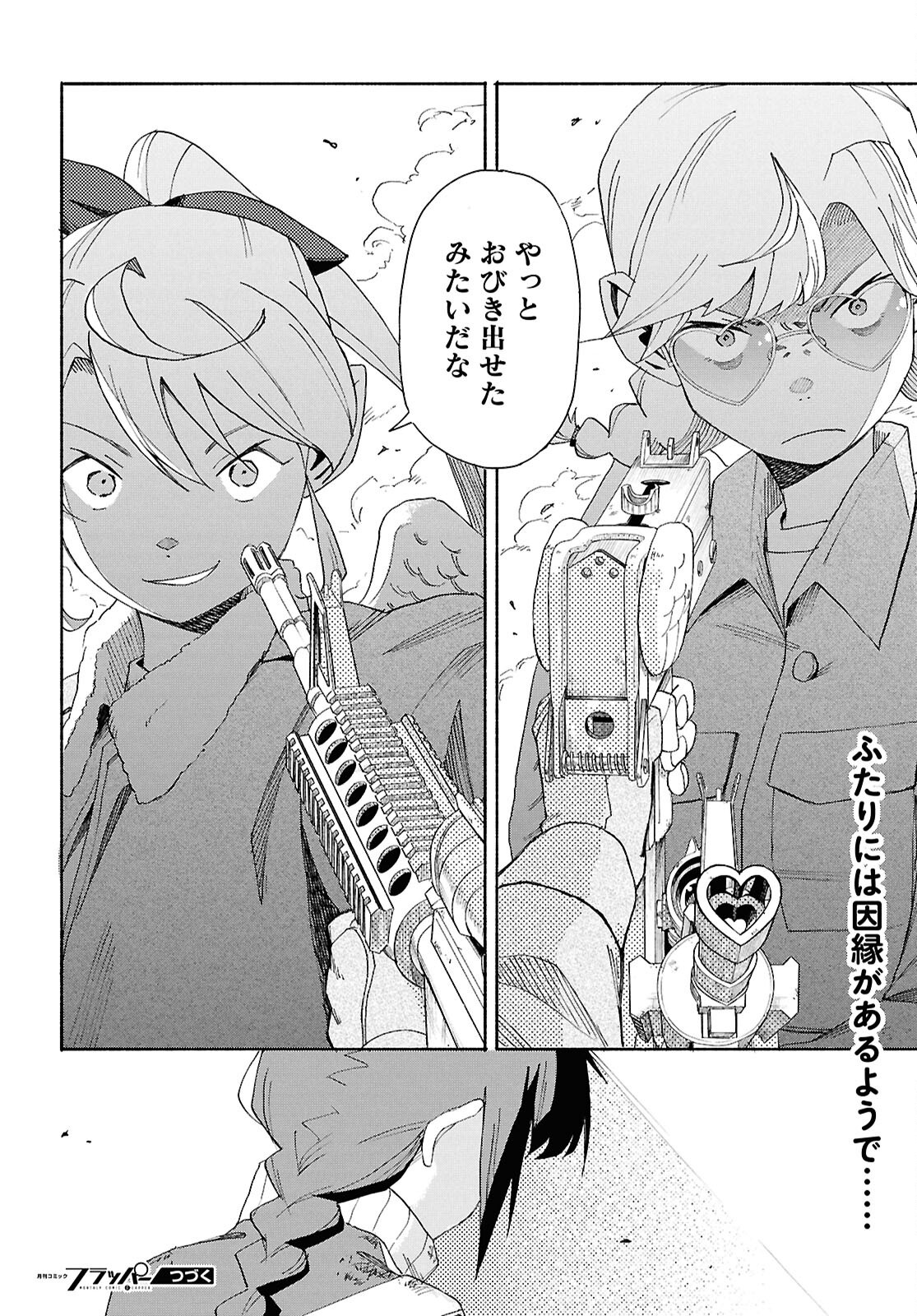 LOVE BULLET Chapter 11 - Page 18