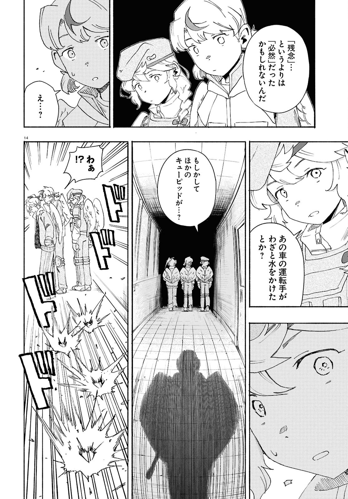 LOVE BULLET Chapter 11 - Page 14