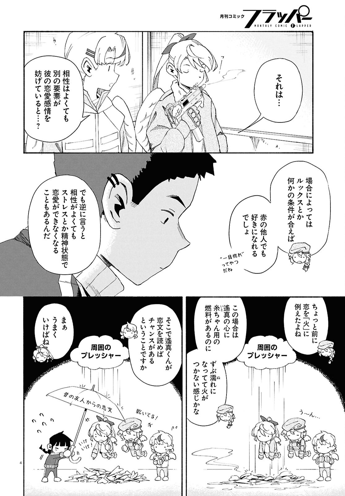 LOVE BULLET Chapter 11 - Page 4