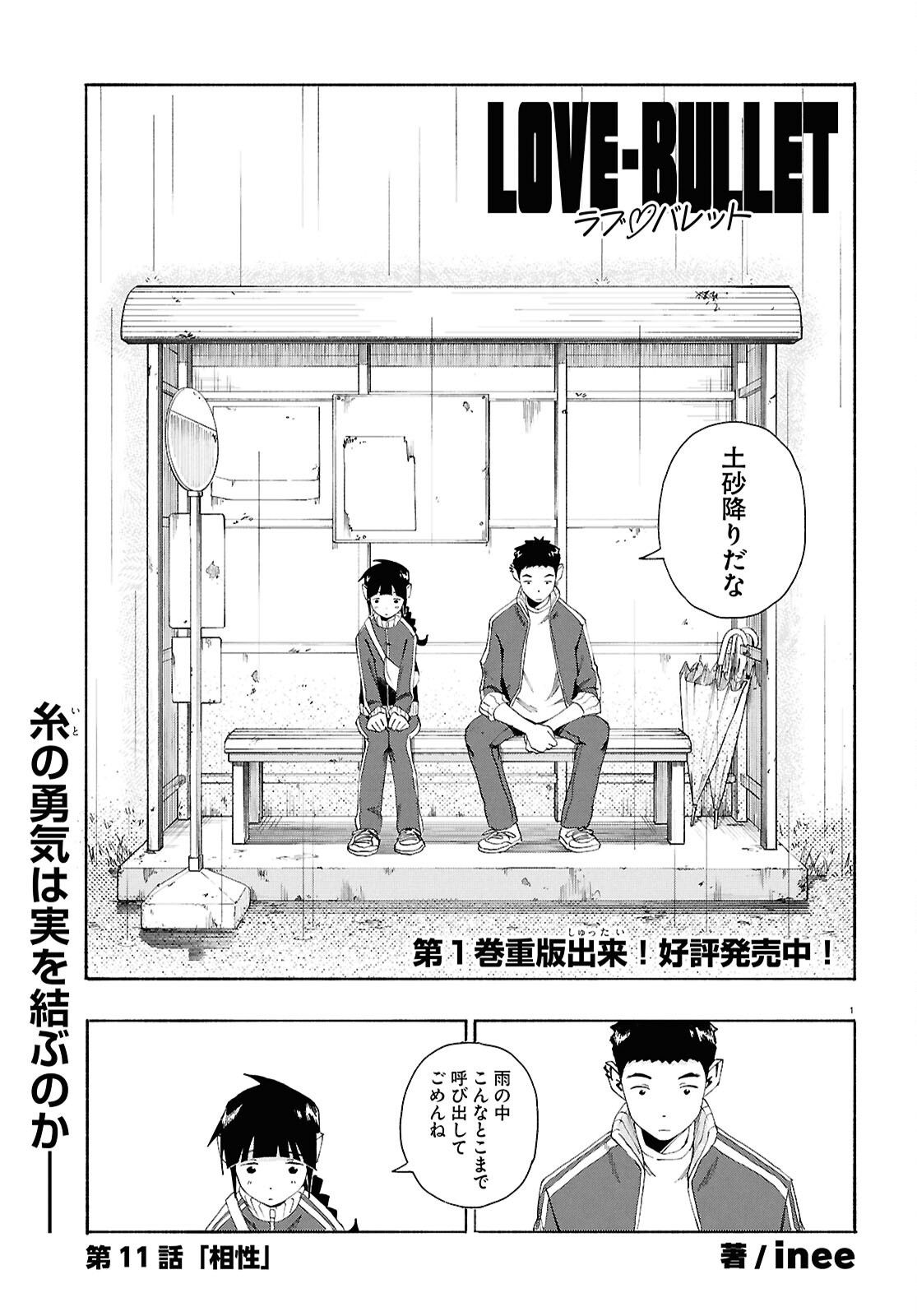 LOVE BULLET Chapter 11 - Page 1