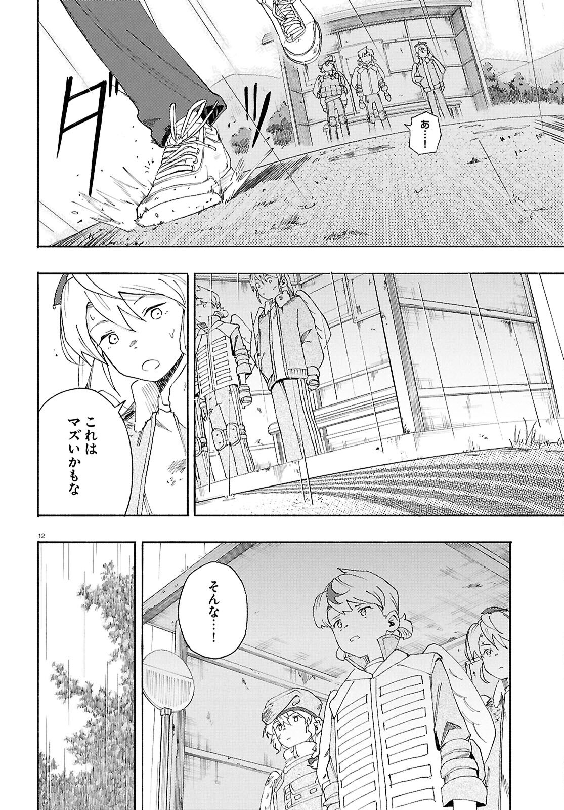 LOVE BULLET Chapter 11 - Page 12
