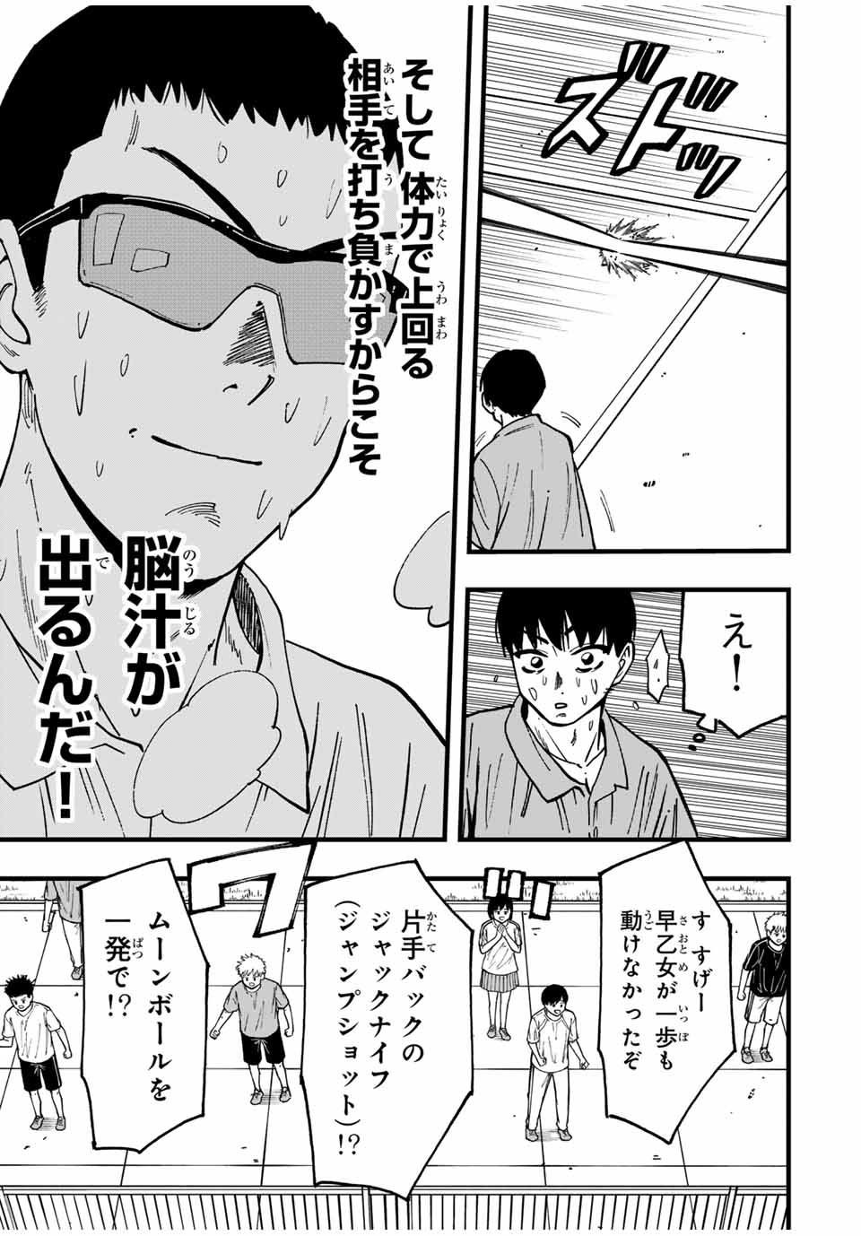 LOVE GAME (ARITA KEI) Chapter 26 - Page 7