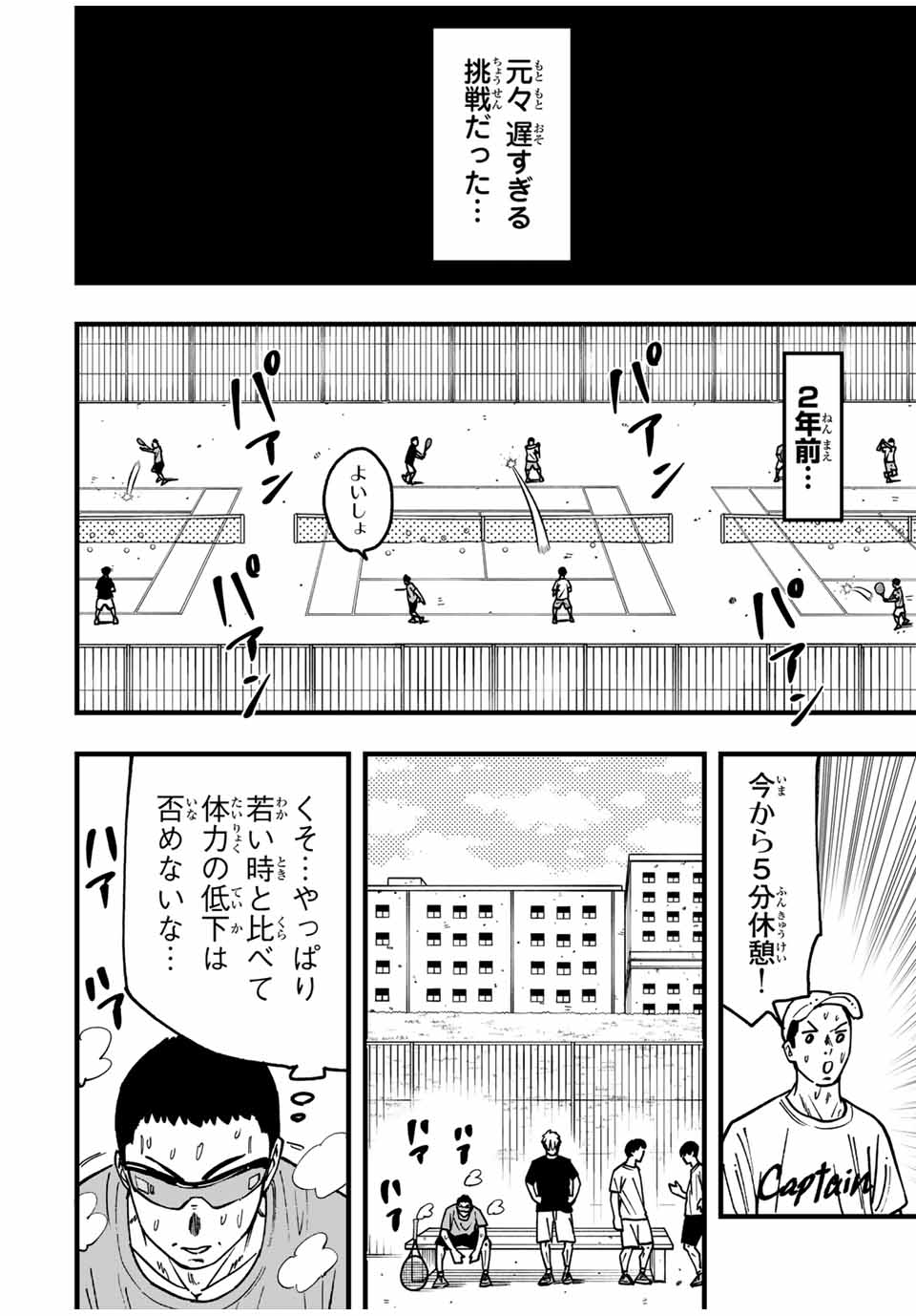 LOVE GAME (ARITA KEI) Chapter 26 - Page 2