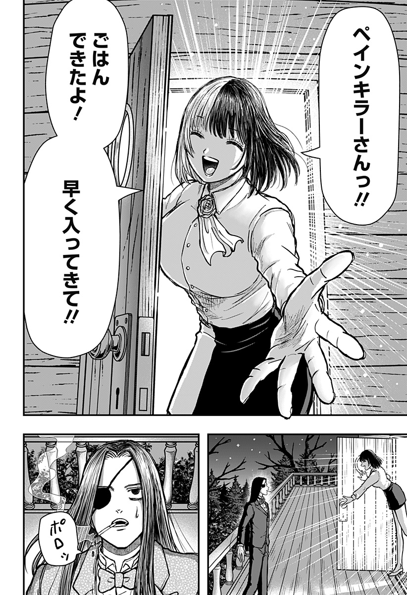 LOVE IS OVERKILL Chapter 2 - Page 18