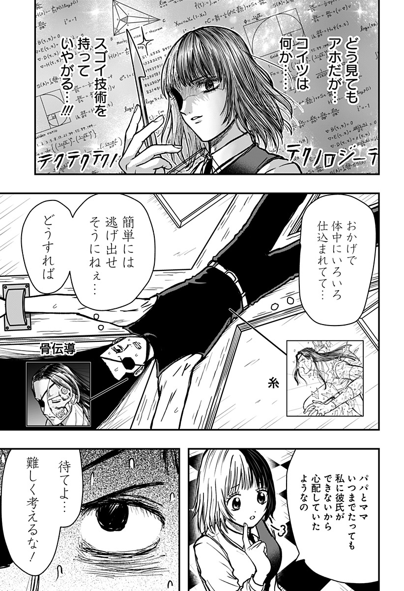 LOVE IS OVERKILL Chapter 2 - Page 5