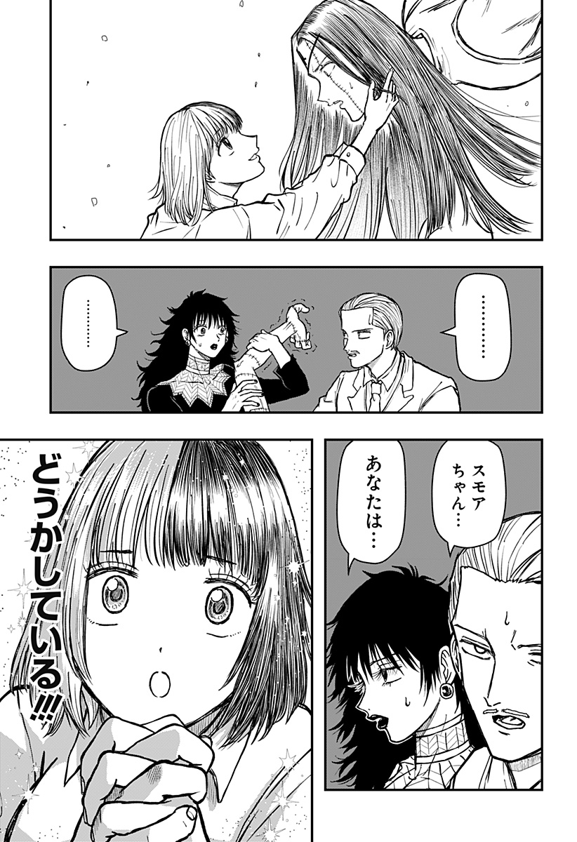 LOVE IS OVERKILL Chapter 2 - Page 37