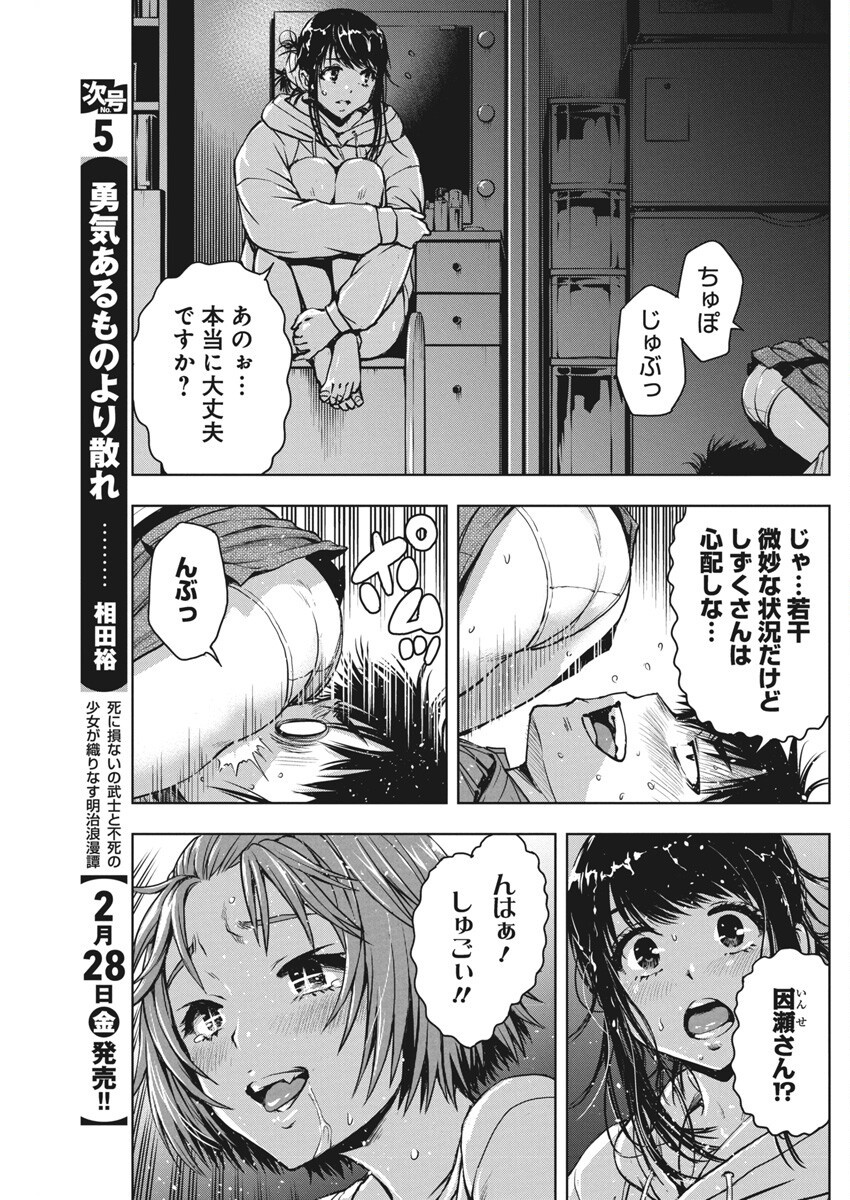 LOVE SHOOTING STAR CROWWWPAI Chapter 8 - Page 4
