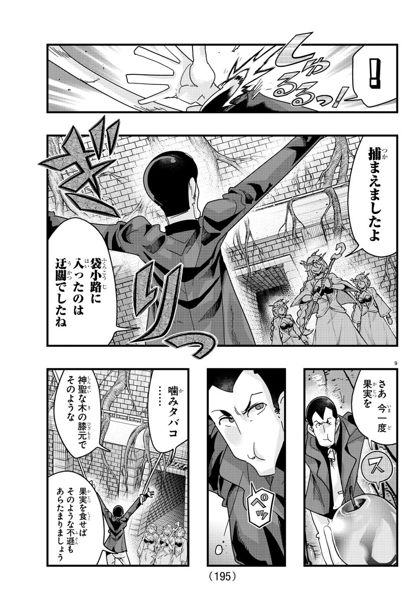 LUPIN SANSEI: NEIGHBOR WORLD PRINCESS Chapter 141 - Page 10