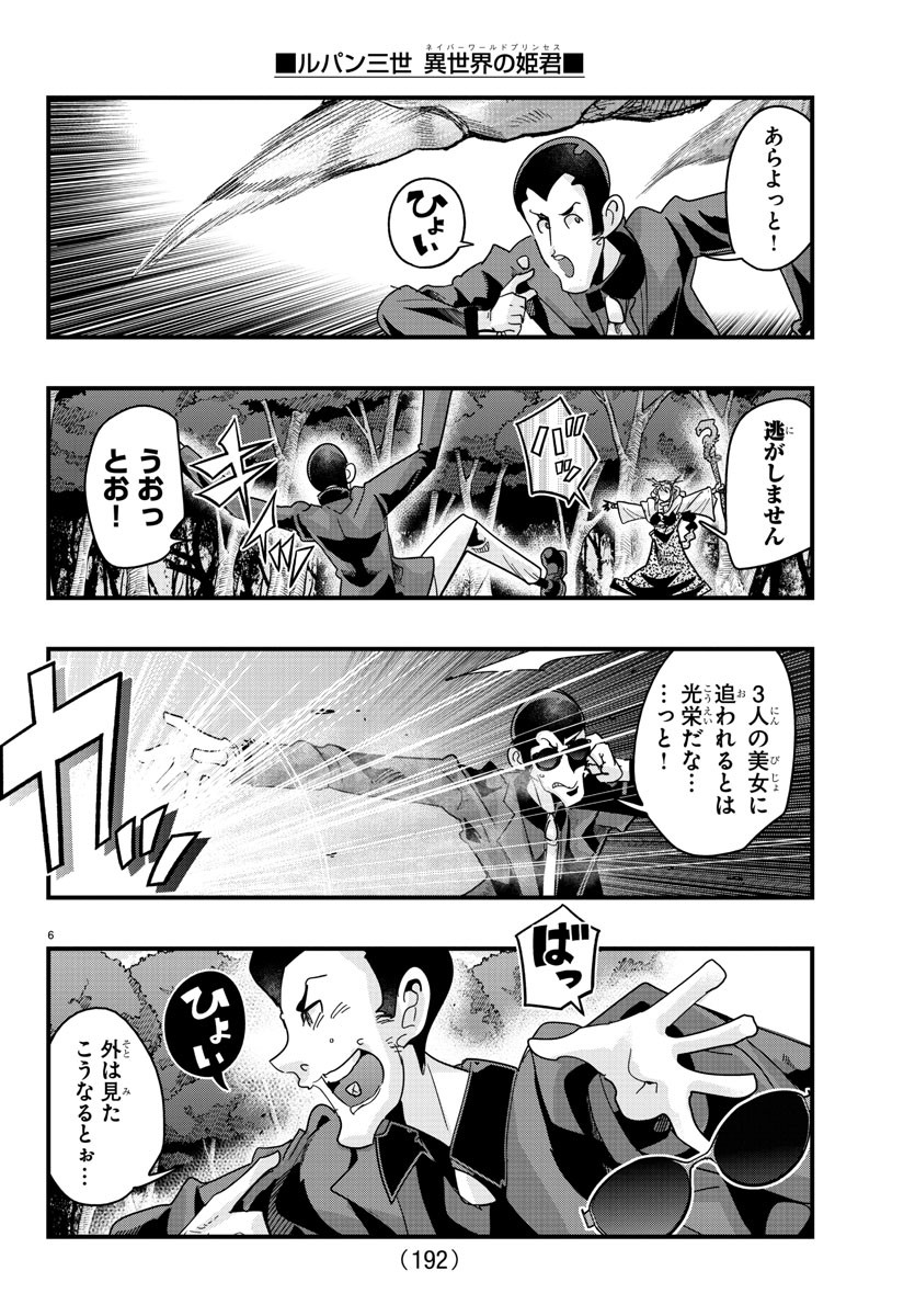 LUPIN SANSEI: NEIGHBOR WORLD PRINCESS Chapter 141 - Page 7