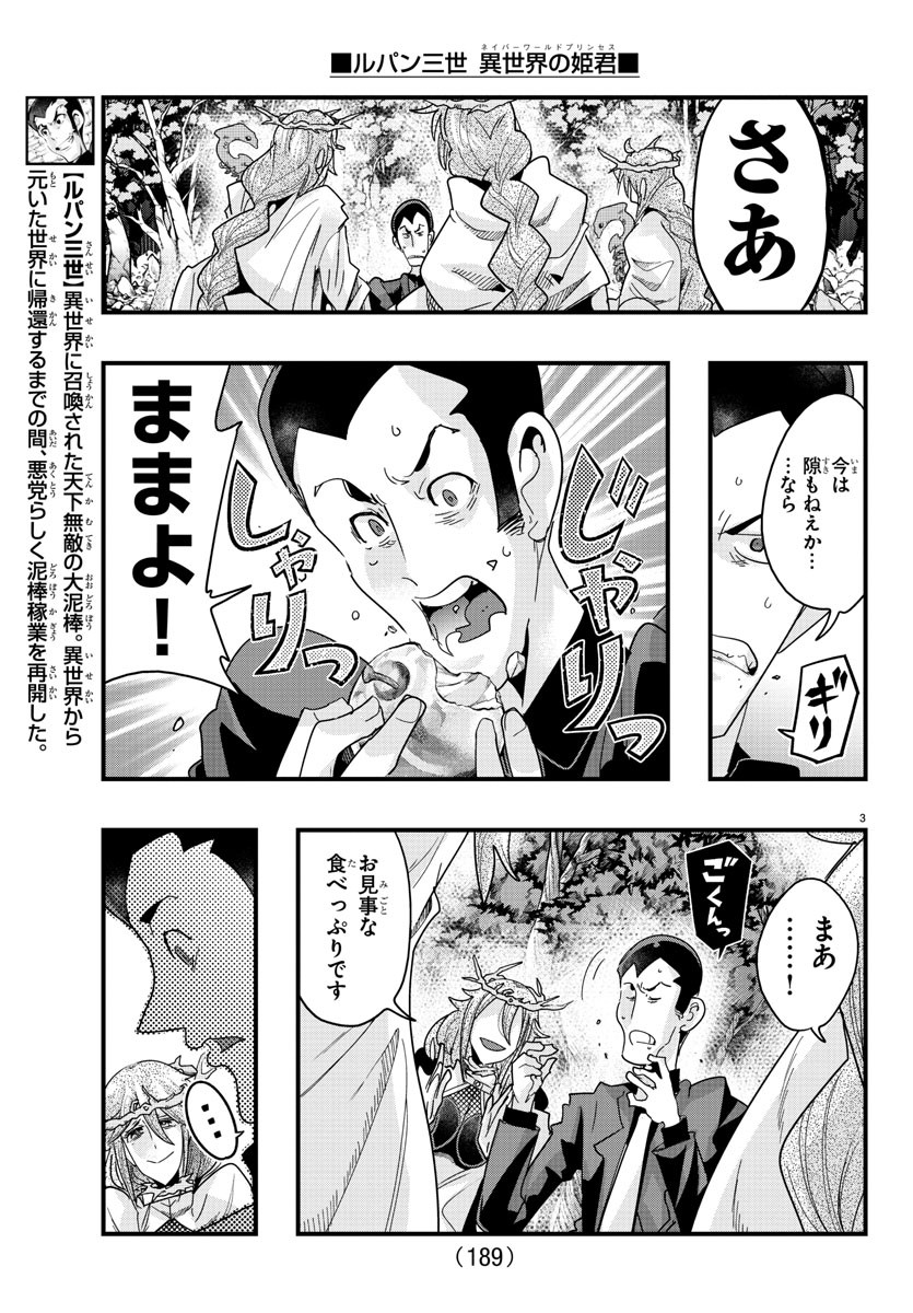 LUPIN SANSEI: NEIGHBOR WORLD PRINCESS Chapter 141 - Page 4