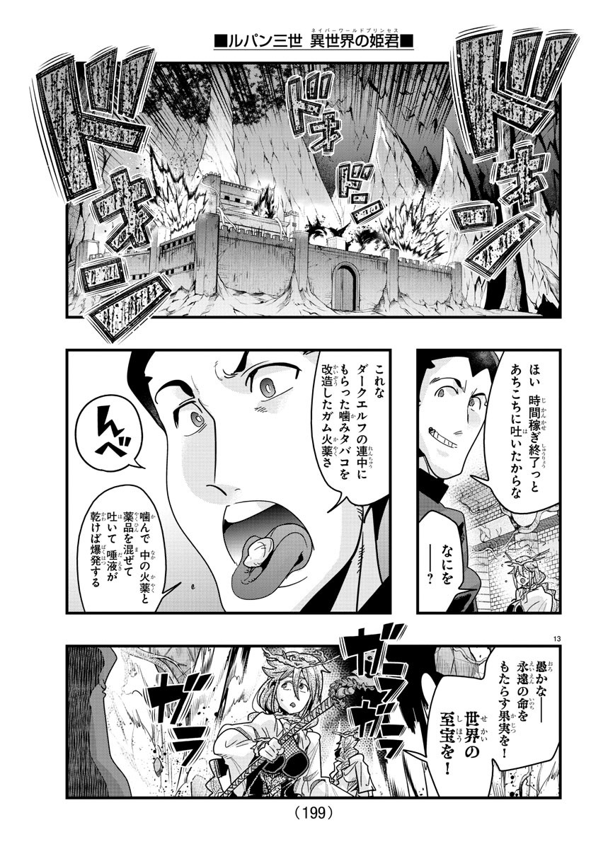 LUPIN SANSEI: NEIGHBOR WORLD PRINCESS Chapter 141 - Page 14