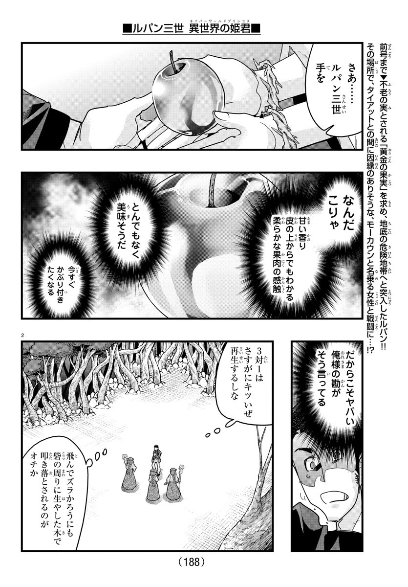 LUPIN SANSEI: NEIGHBOR WORLD PRINCESS Chapter 141 - Page 3