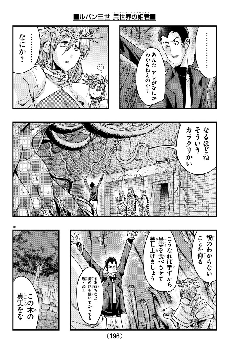 LUPIN SANSEI: NEIGHBOR WORLD PRINCESS Chapter 141 - Page 11