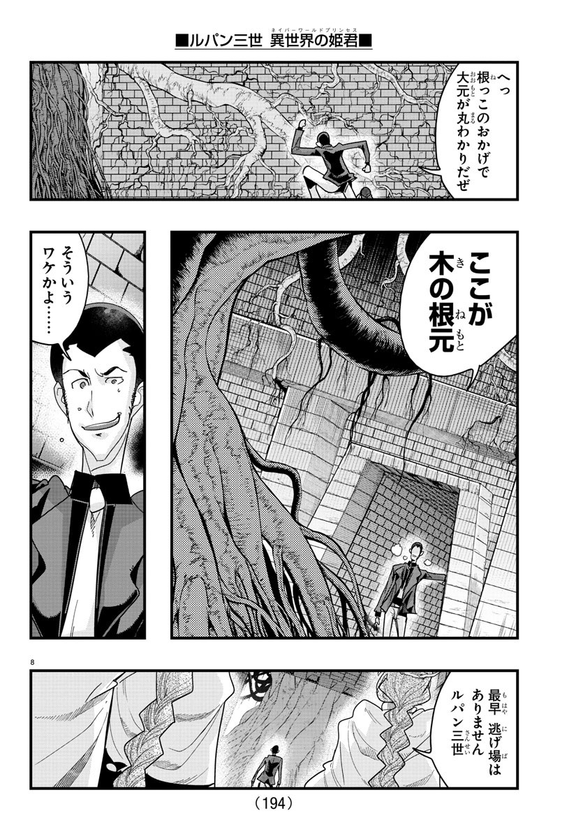 LUPIN SANSEI: NEIGHBOR WORLD PRINCESS Chapter 141 - Page 9