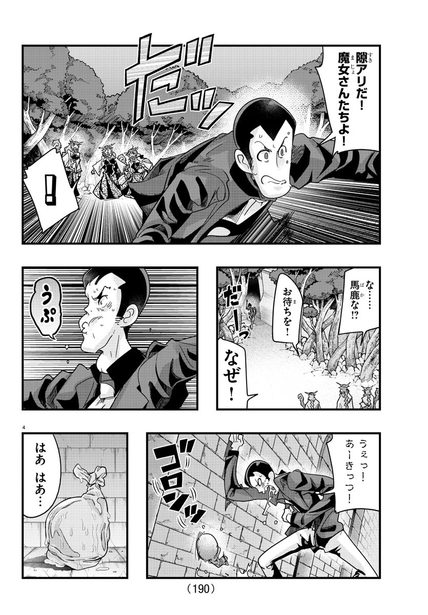 LUPIN SANSEI: NEIGHBOR WORLD PRINCESS Chapter 141 - Page 5