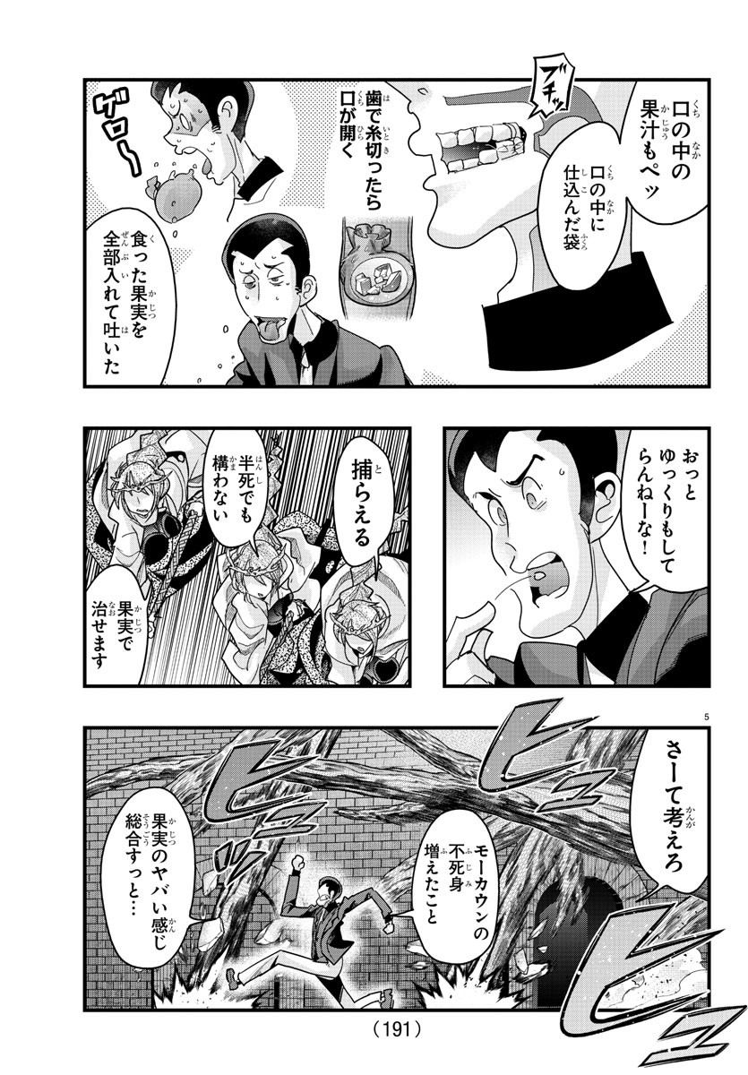 LUPIN SANSEI: NEIGHBOR WORLD PRINCESS Chapter 141 - Page 6