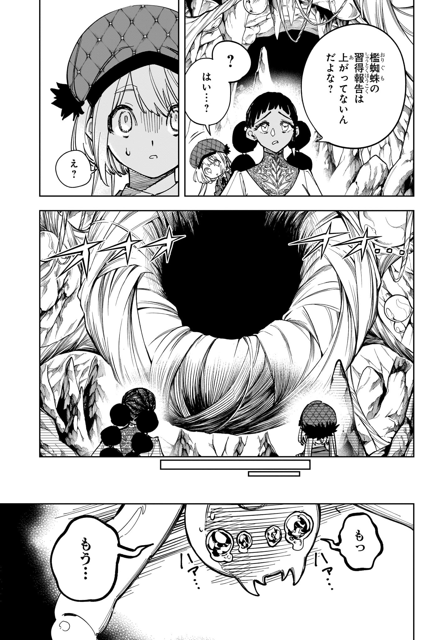 MADAN NO ICHI Chapter 23 - Page 9