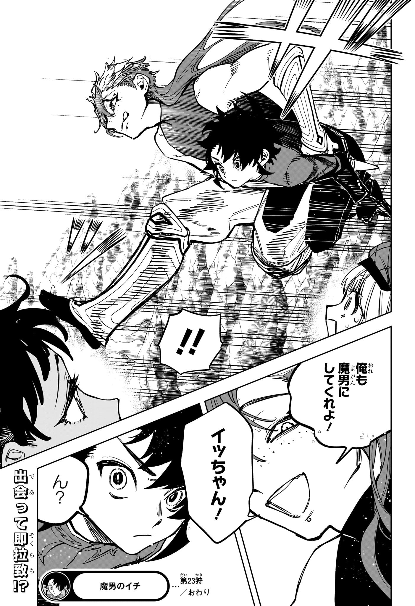 MADAN NO ICHI Chapter 23 - Page 37