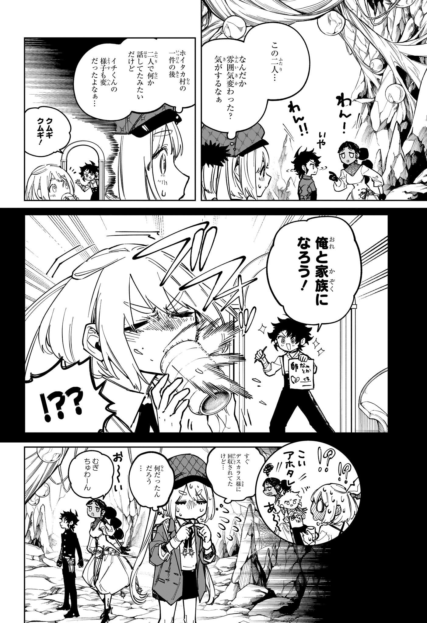 MADAN NO ICHI Chapter 23 - Page 8