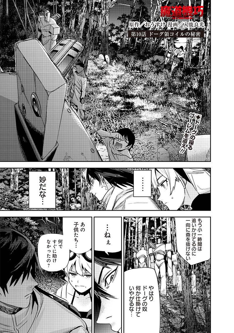 MADOU KIKOU ~ KOWARETA YUUSHA NO FUKUSHUUTAN ~ RAW Chapter 10.1 - Page 1