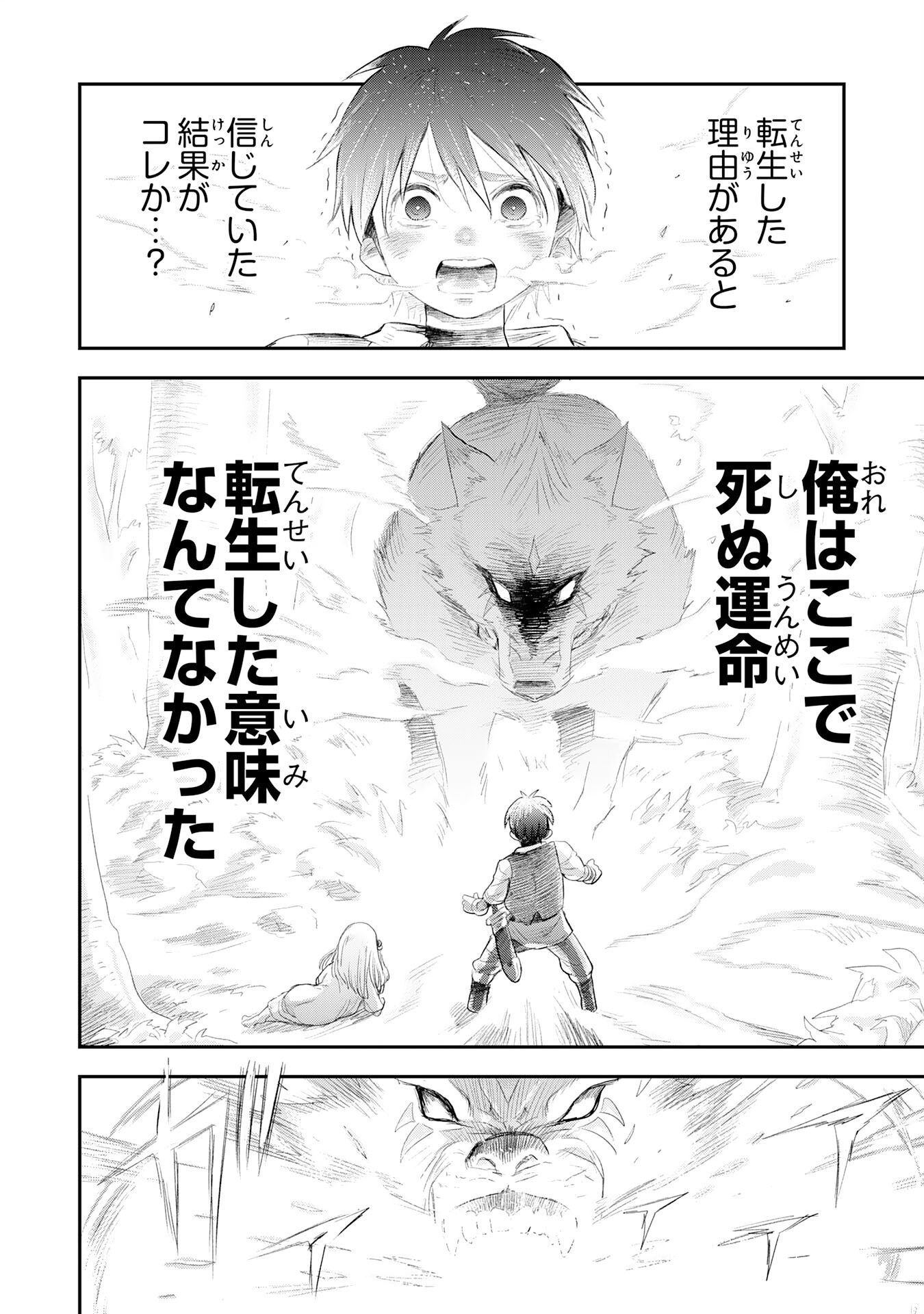 MAHOU GA TSUKAENAI MOB KYARA NI TENSEI SHITA KEDO, ORE DAKE TSUKAERU &quotSAIKYOU KENWAZA" DE NARIAGARU OSHI NO AKUYAKU REIJ Chapter 1.2 - Page 4