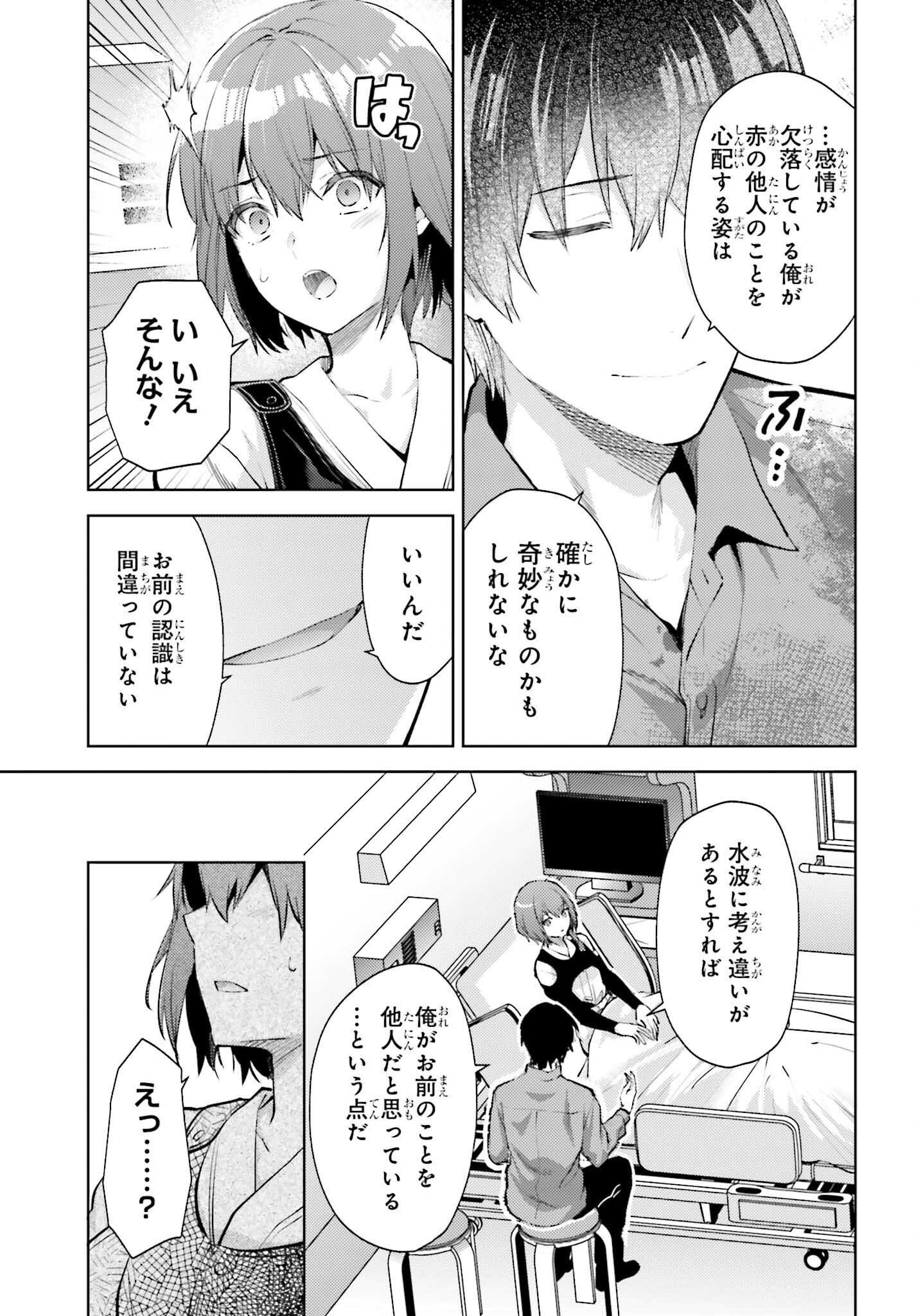 MAHOUKA KOUKOU NO RETTOUSEI: ESCAPE-HEN Chapter 22 - Page 7