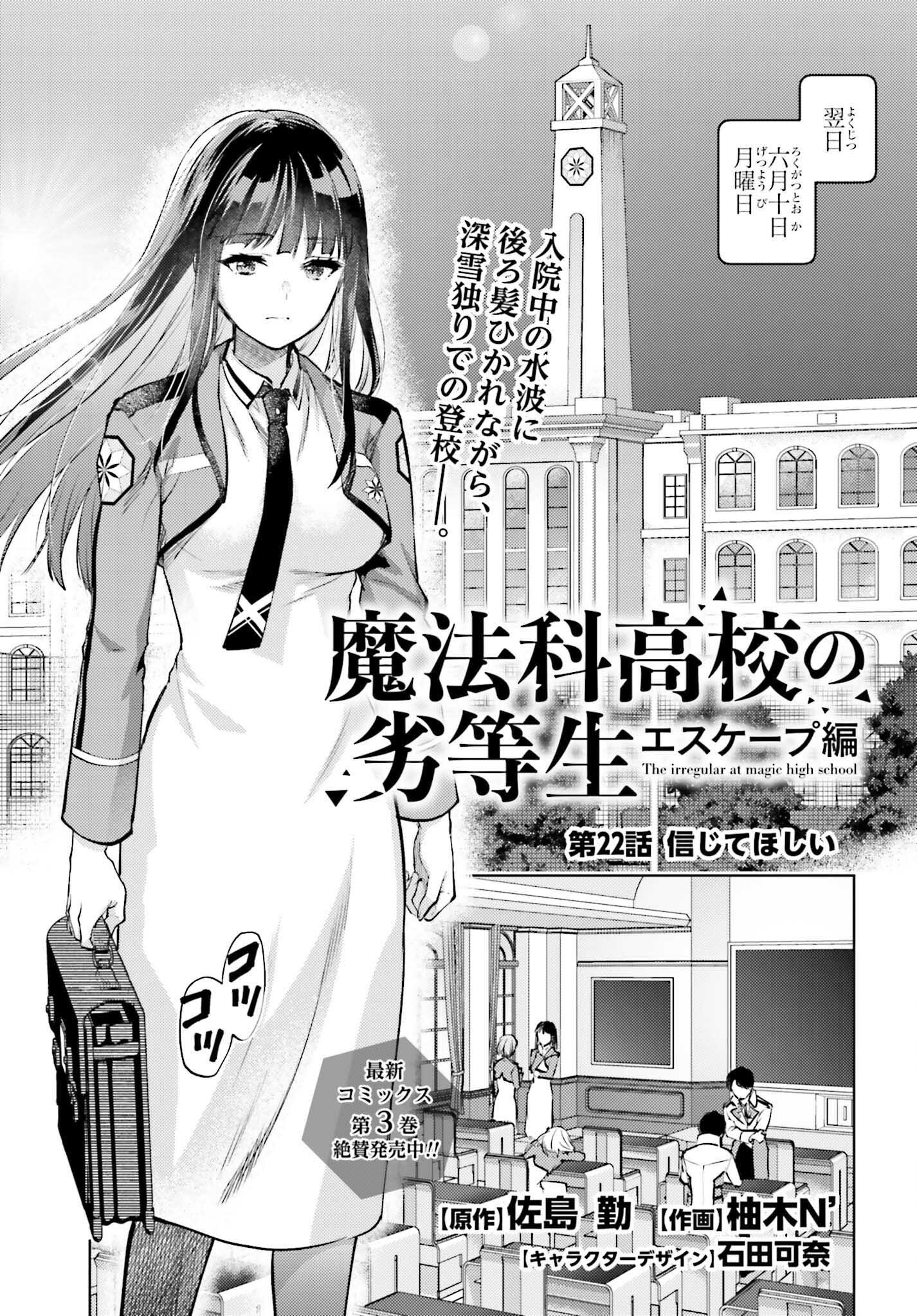 MAHOUKA KOUKOU NO RETTOUSEI: ESCAPE-HEN Chapter 22 - Page 1