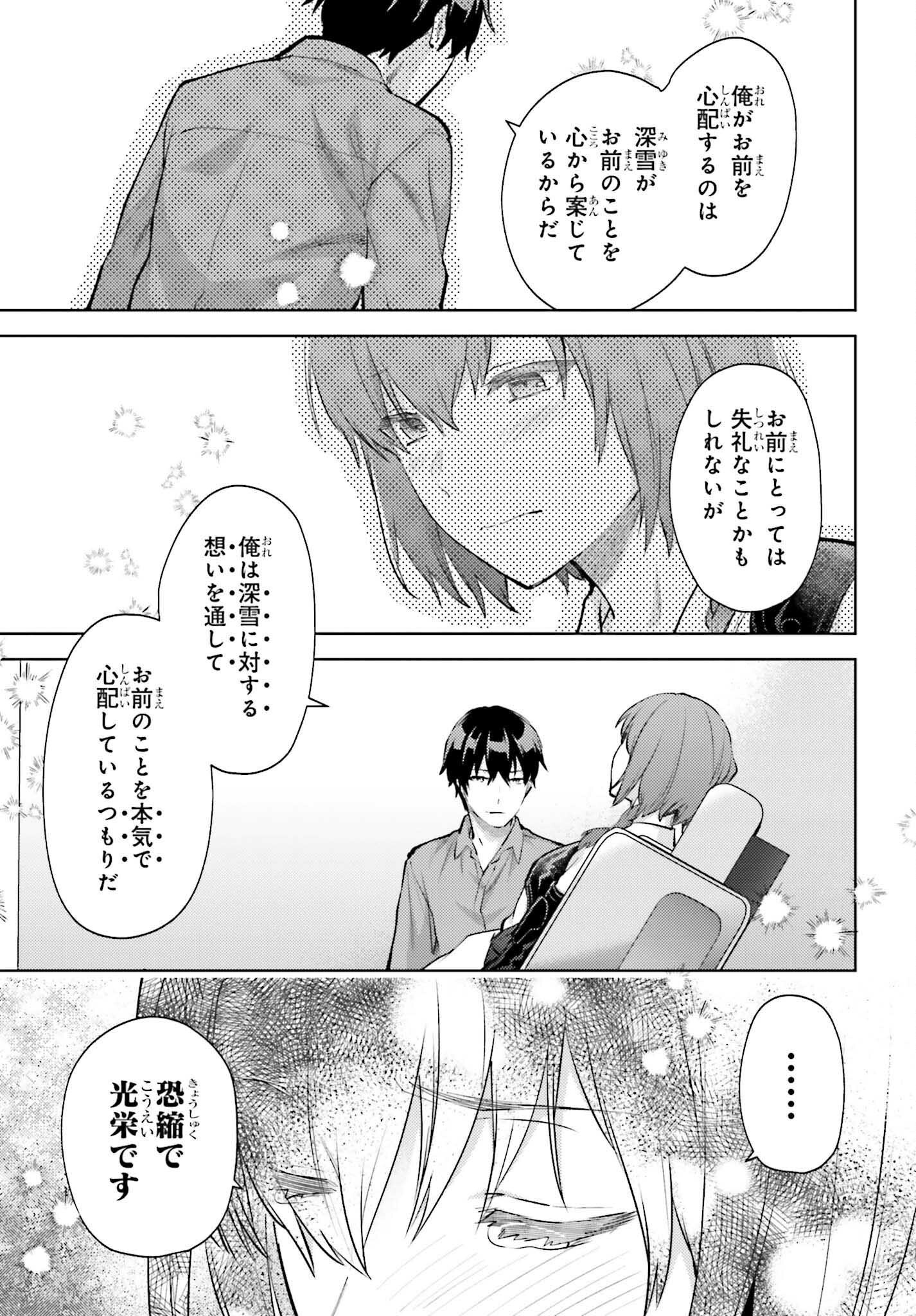 MAHOUKA KOUKOU NO RETTOUSEI: ESCAPE-HEN Chapter 22 - Page 9