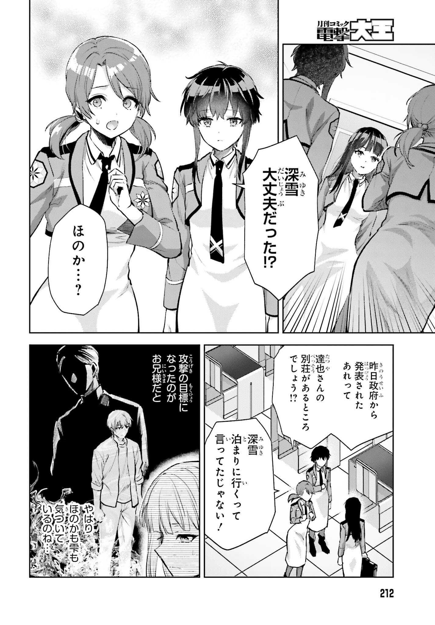 MAHOUKA KOUKOU NO RETTOUSEI: ESCAPE-HEN Chapter 22 - Page 2