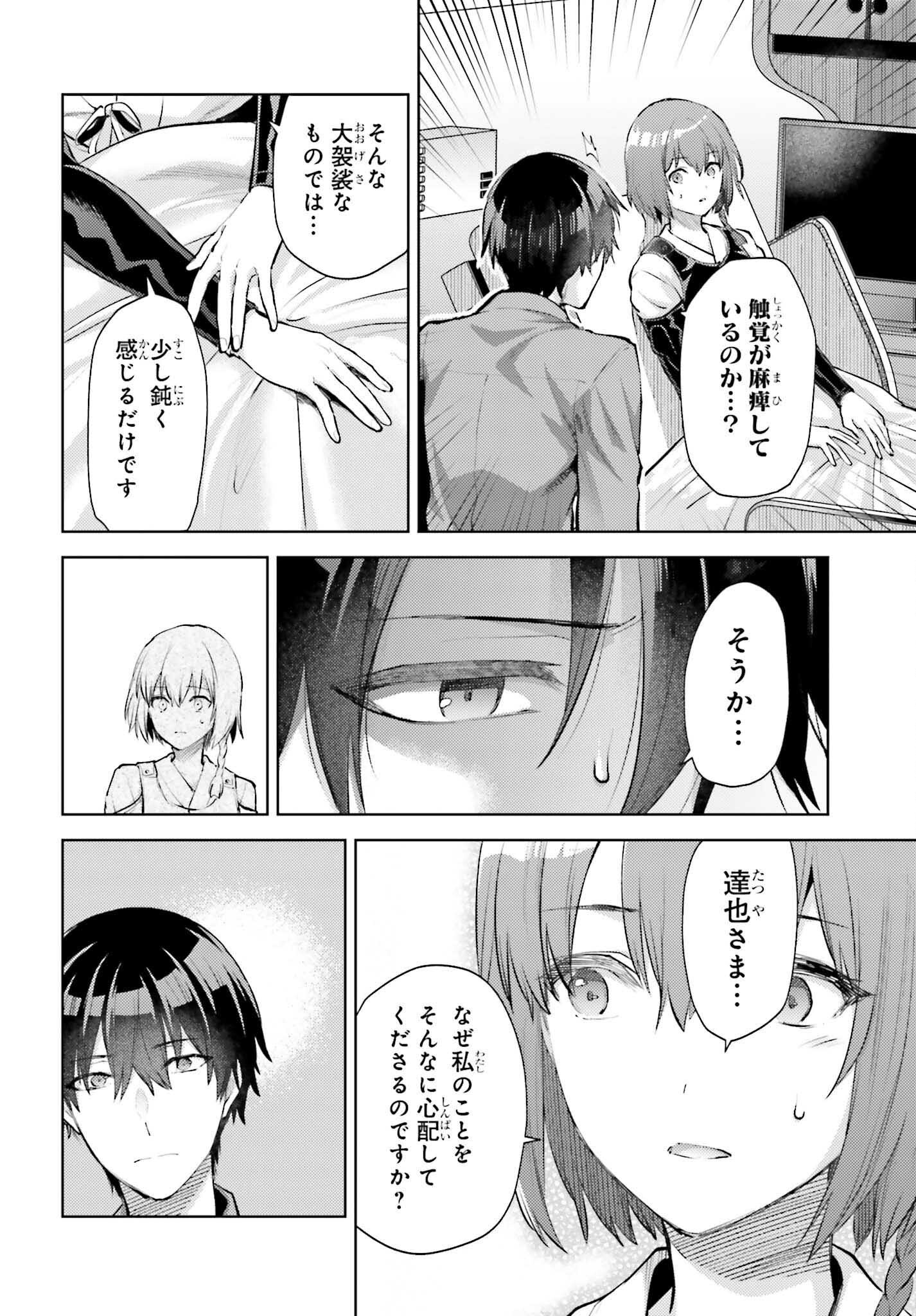 MAHOUKA KOUKOU NO RETTOUSEI: ESCAPE-HEN Chapter 22 - Page 6