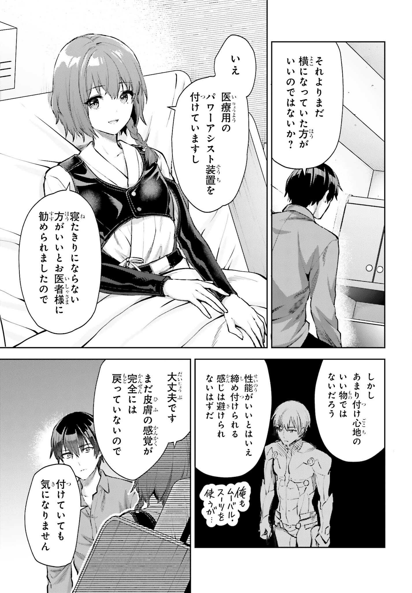 MAHOUKA KOUKOU NO RETTOUSEI: ESCAPE-HEN Chapter 22 - Page 5