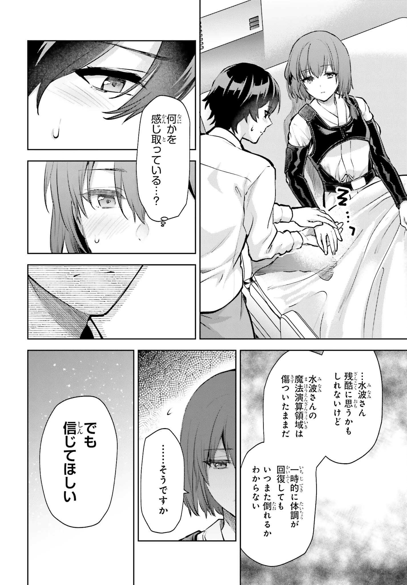 MAHOUKA KOUKOU NO RETTOUSEI: ESCAPE-HEN Chapter 22 - Page 20