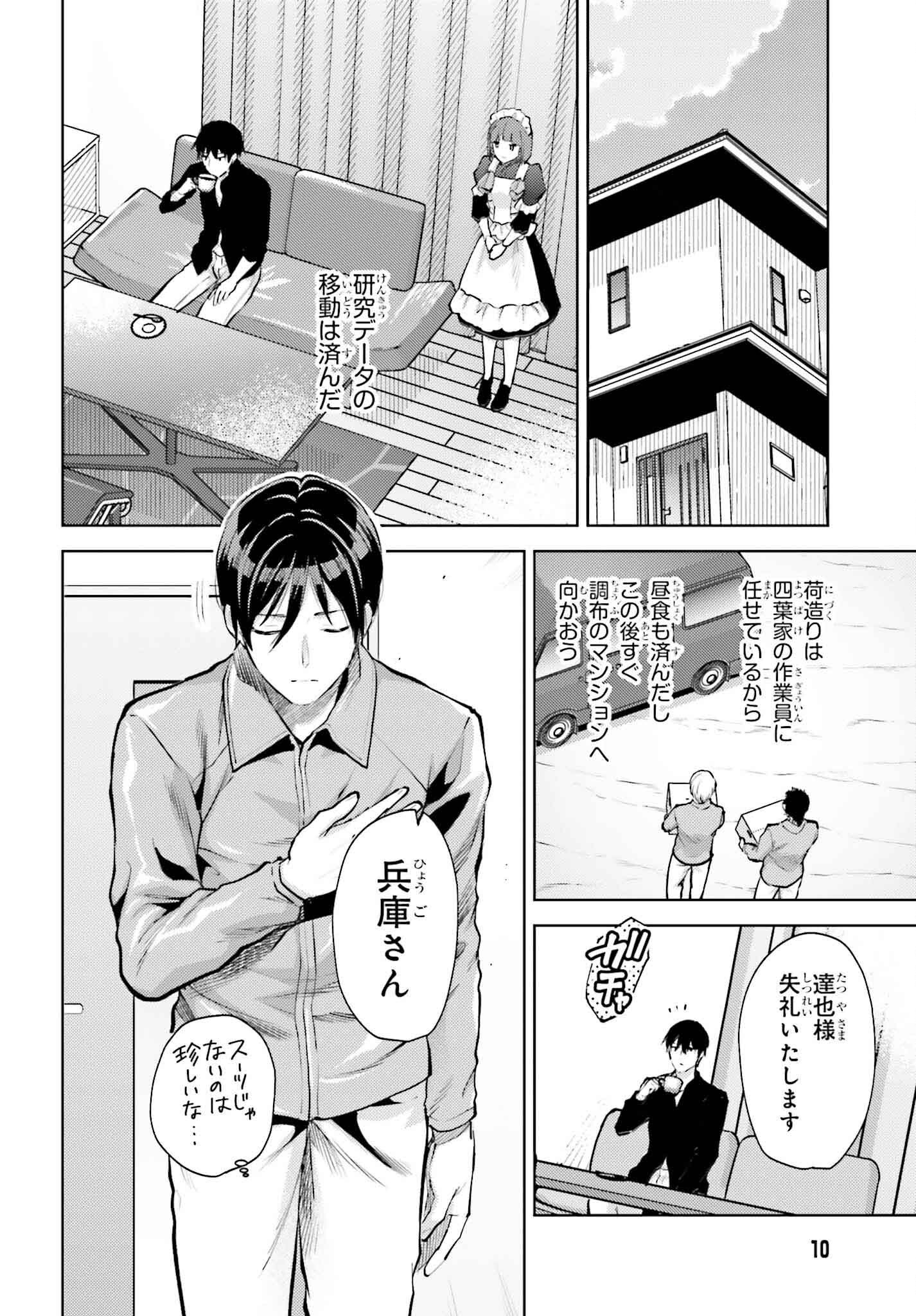 MAHOUKA KOUKOU NO RETTOUSEI: ESCAPE-HEN Chapter 23 - Page 2