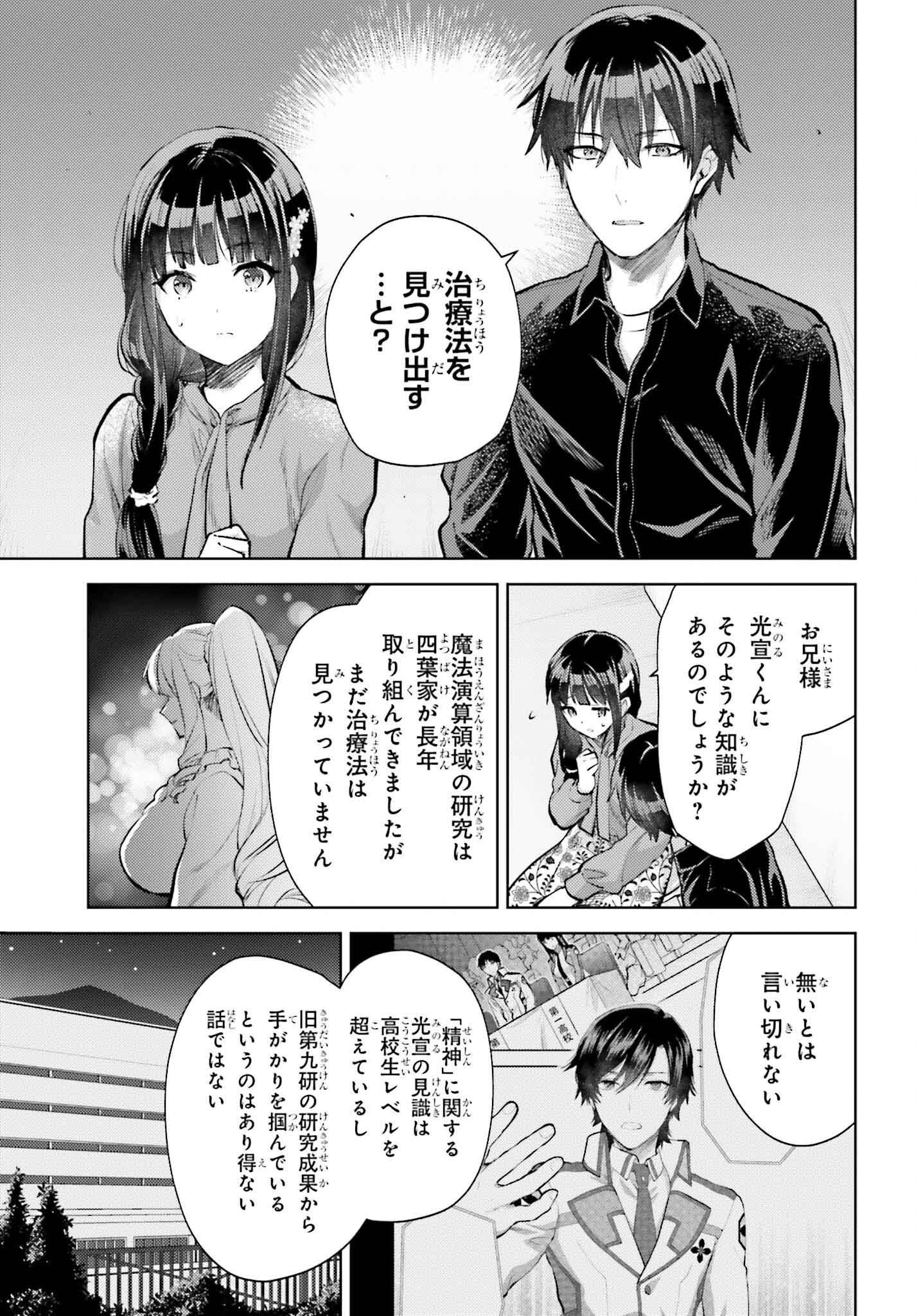 MAHOUKA KOUKOU NO RETTOUSEI: ESCAPE-HEN Chapter 23 - Page 15