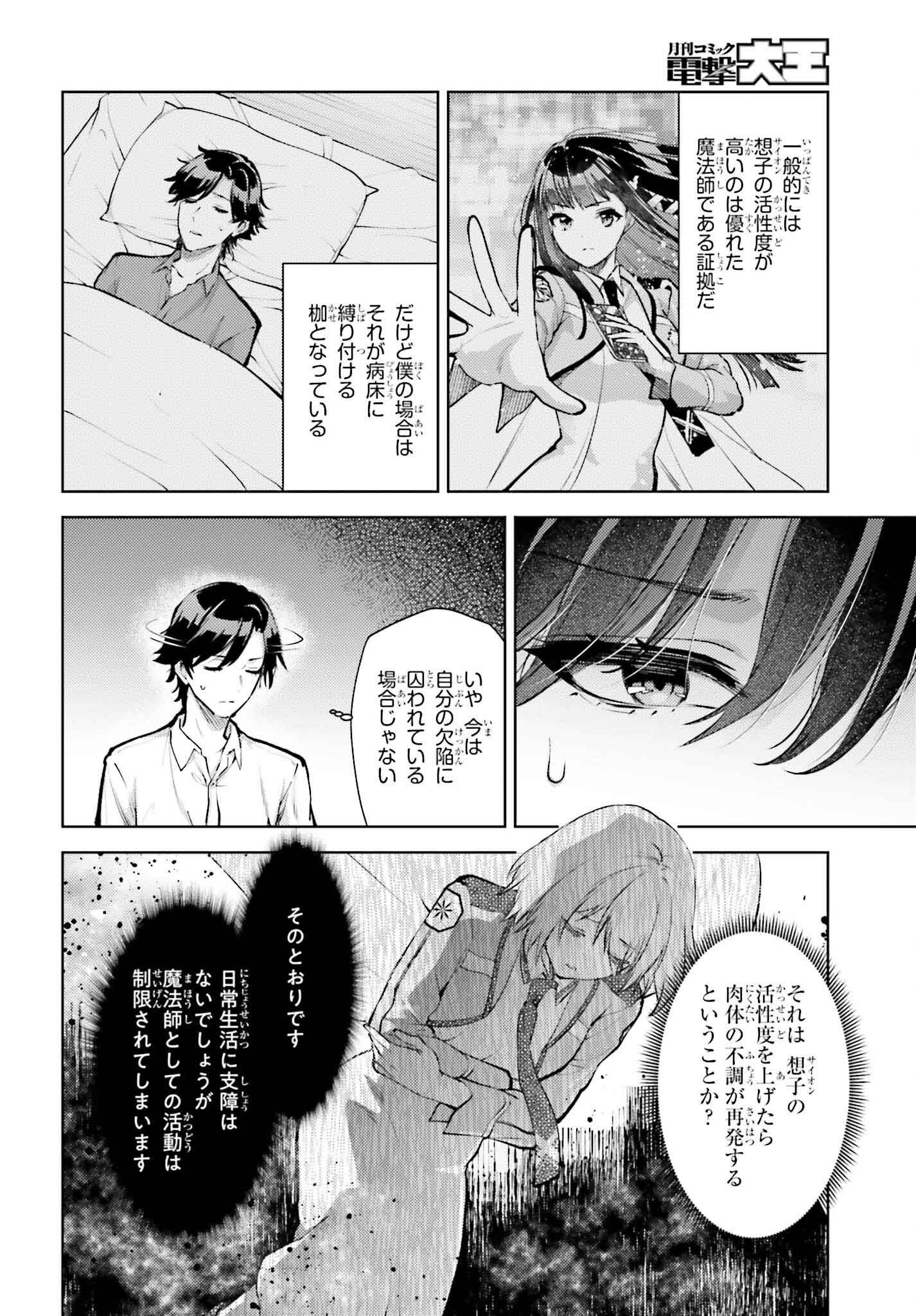 MAHOUKA KOUKOU NO RETTOUSEI: ESCAPE-HEN Chapter 23 - Page 6