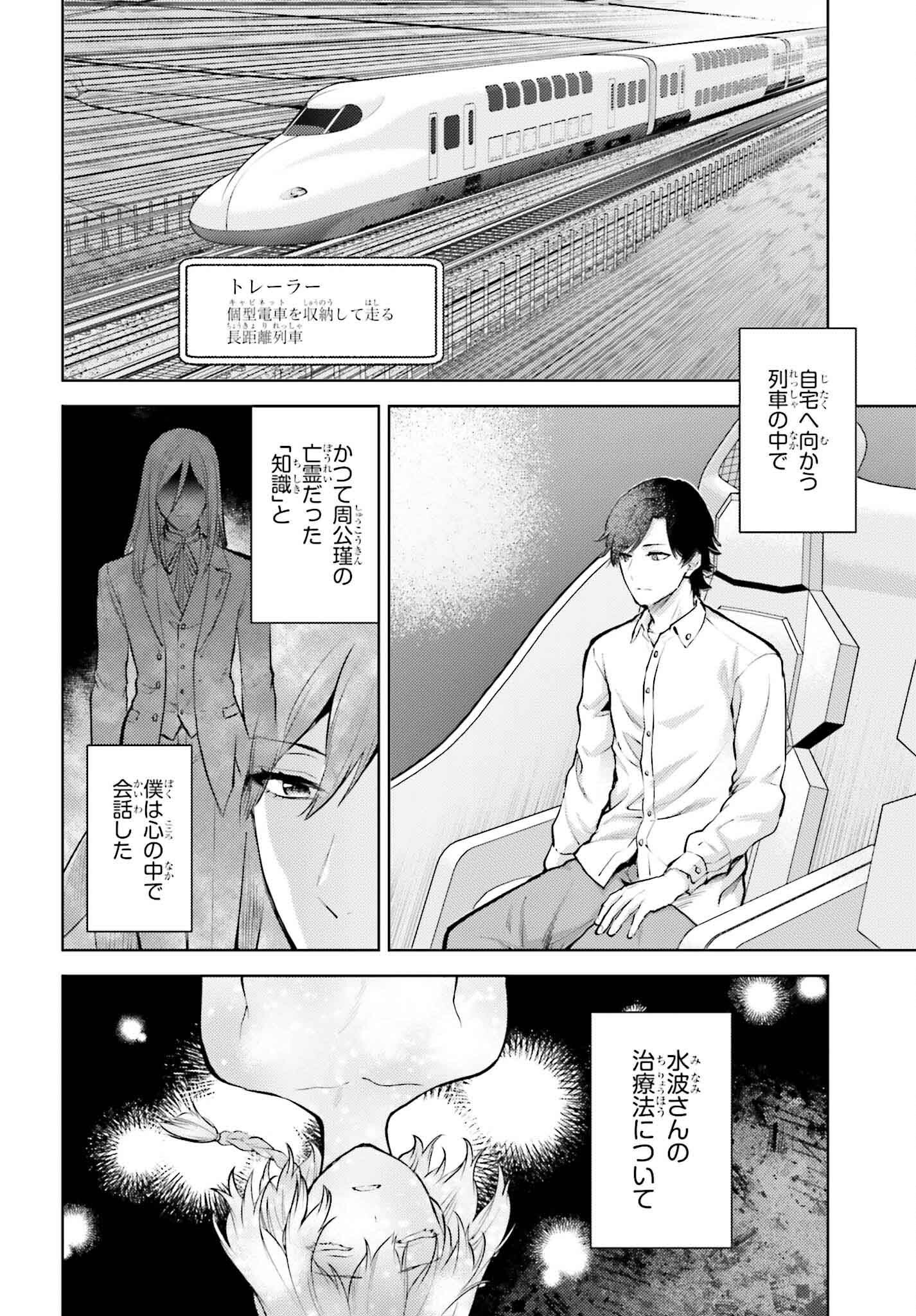 MAHOUKA KOUKOU NO RETTOUSEI: ESCAPE-HEN Chapter 23 - Page 4