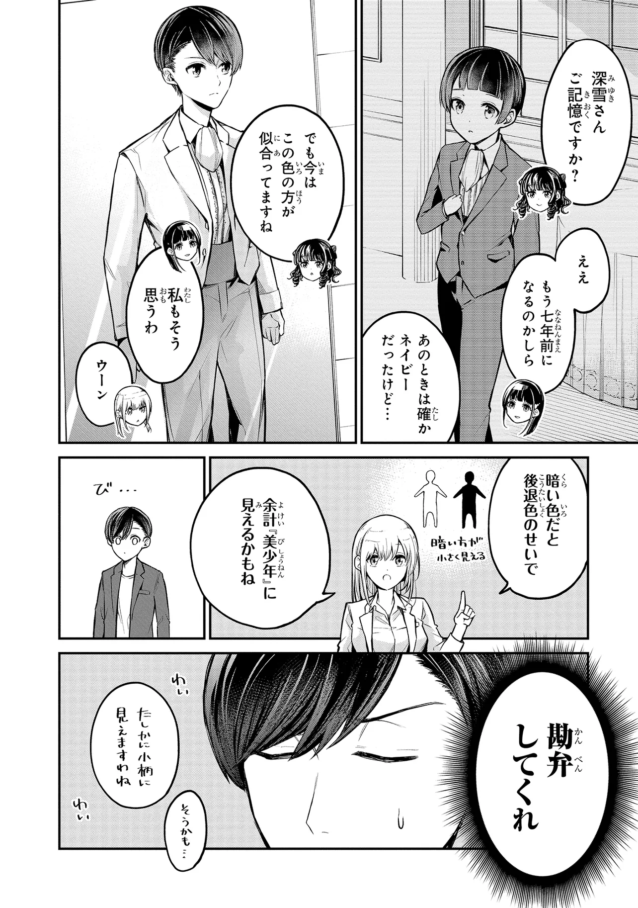 MAHOUKA KOUKOU NO RETTOUSEI - YORU NO TOBARI NI YAMI WA HIRAMEKU Chapter 2.1 - Page 14